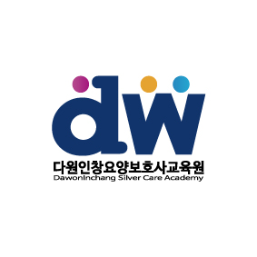 다원인창요양보호사교육원
