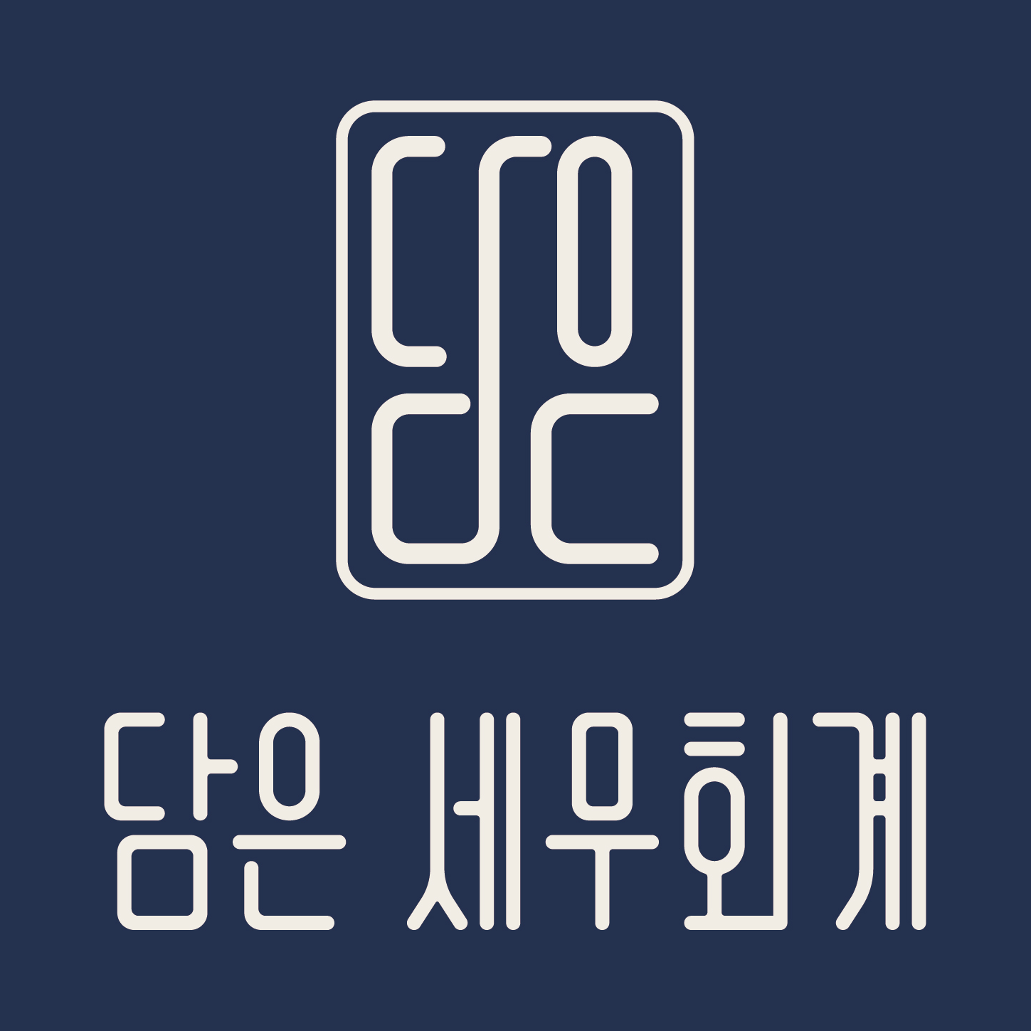 담은 세무회계 대표 이미지