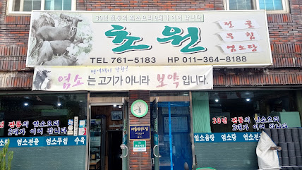 초원염소탕