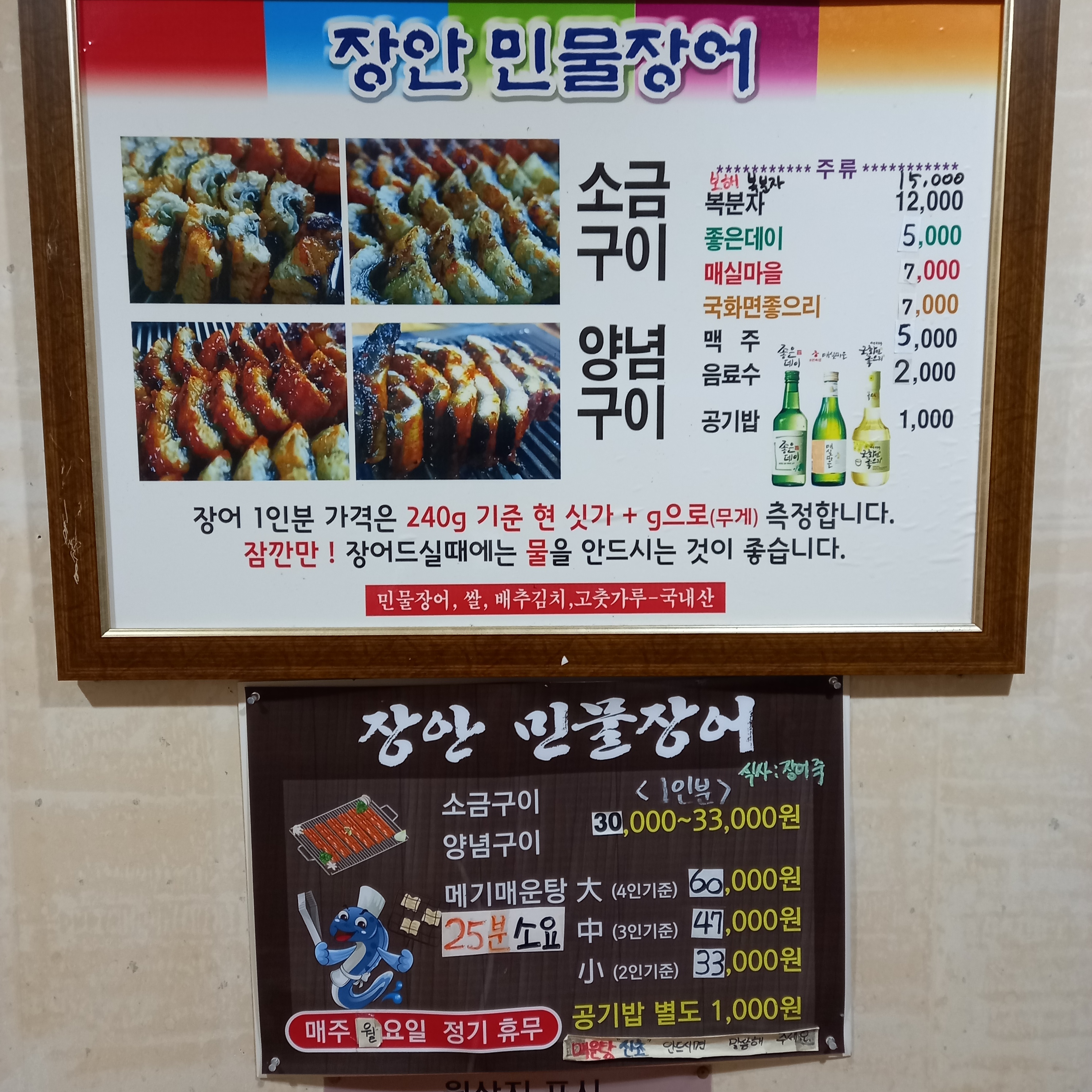 장안민물장어