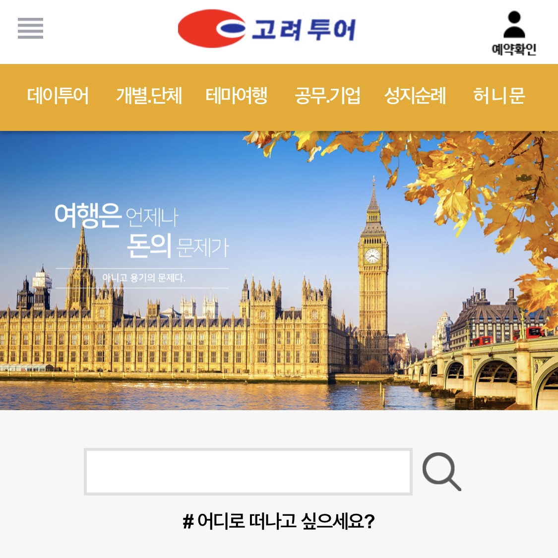 고려투어