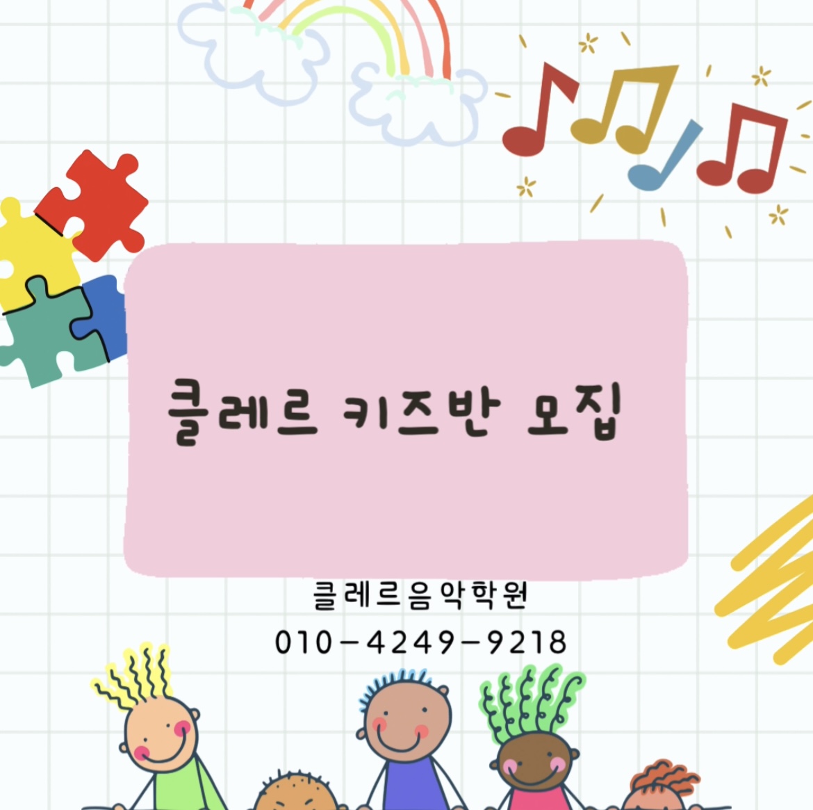 클레르음악학원