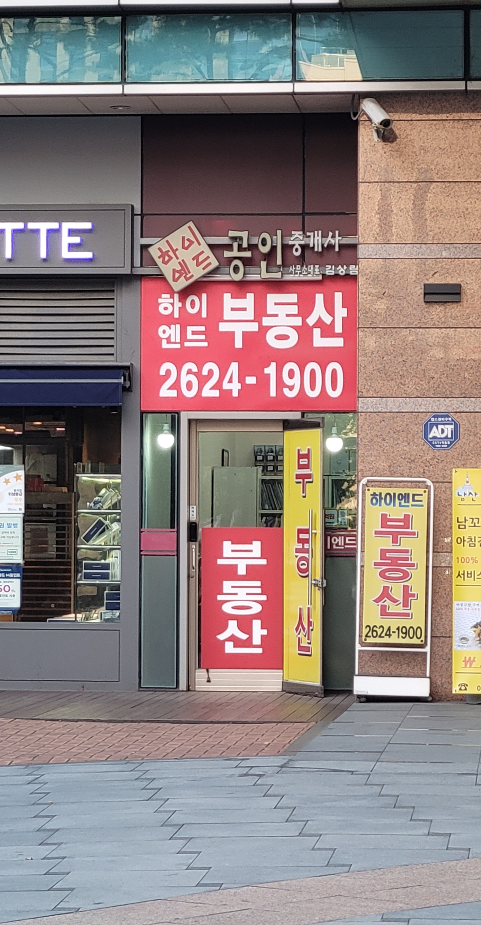하이엔드공인중개사사무소