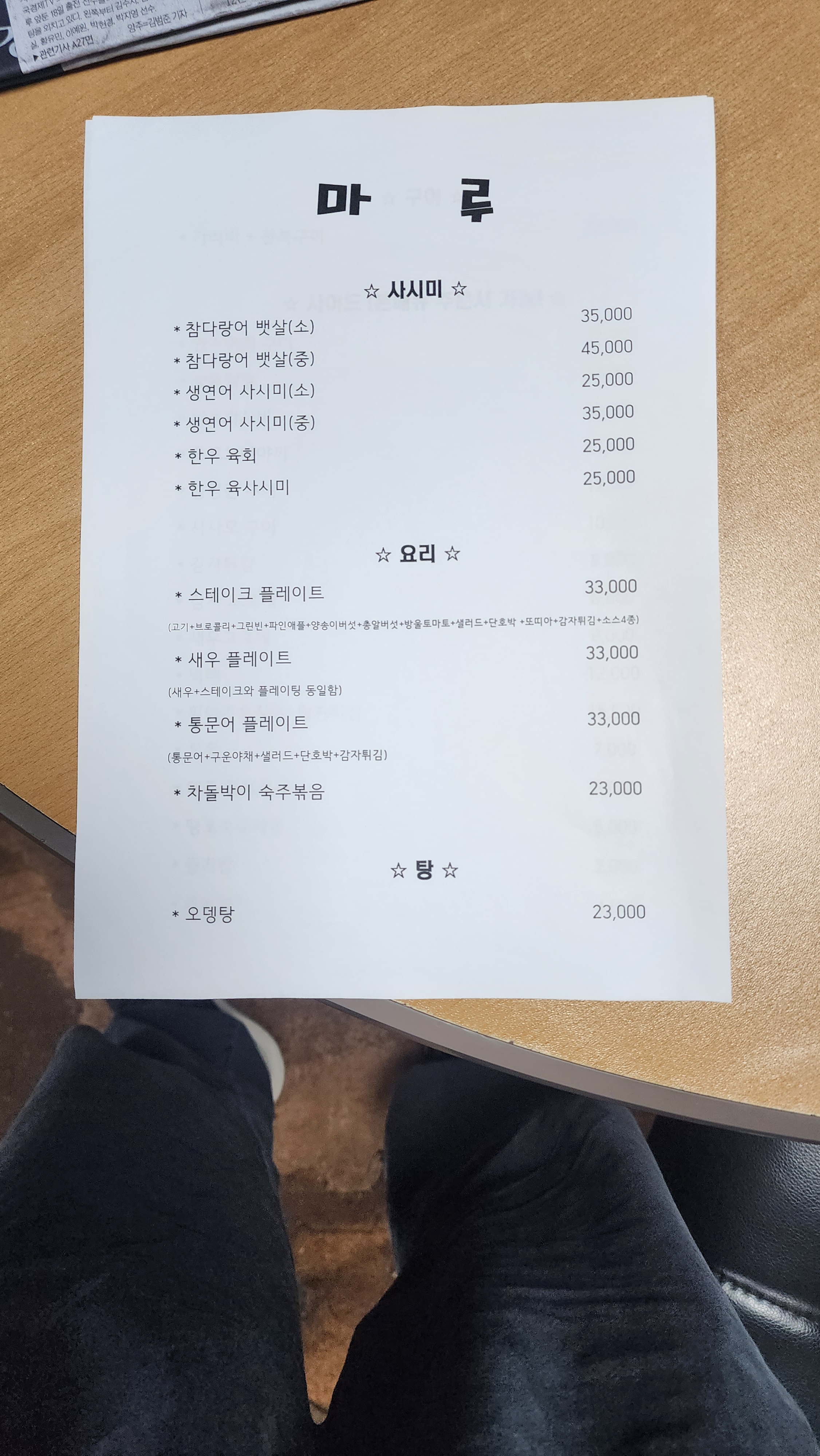 마루
