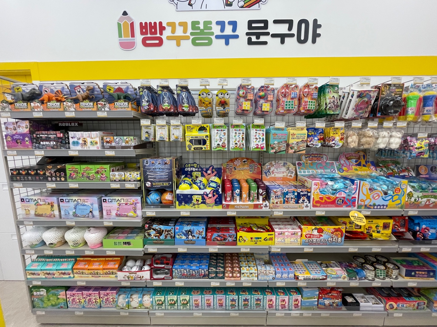 빵꾸똥꾸문구야 광주양산택지로점