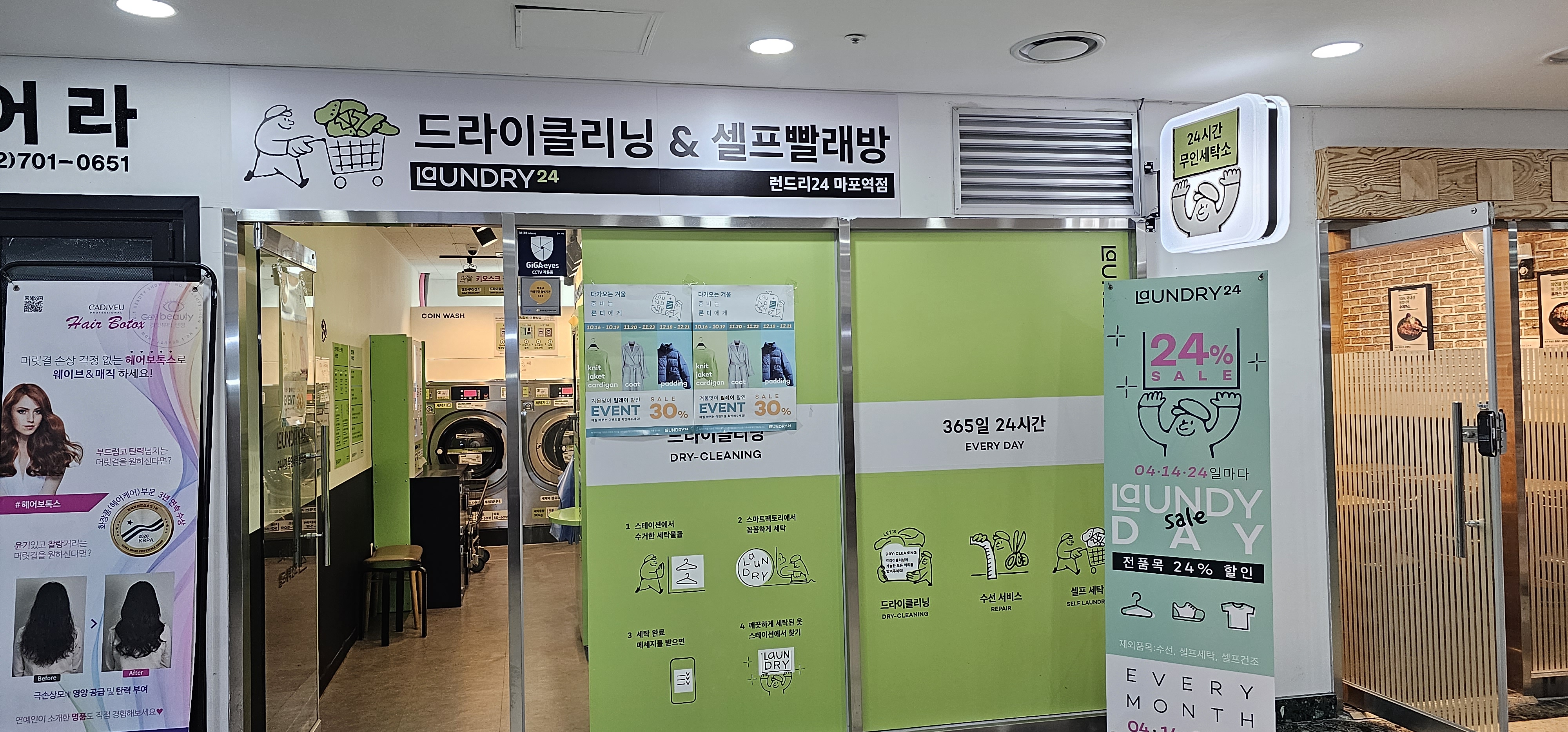 런드리24 마포역 한화오벨리스크점