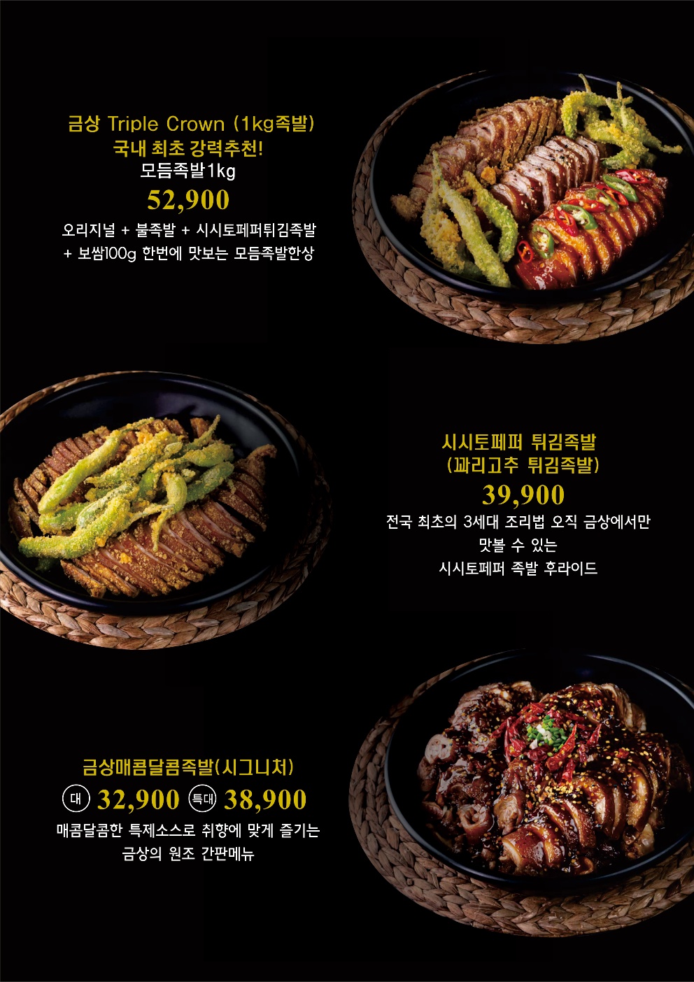 금상족발 남악점