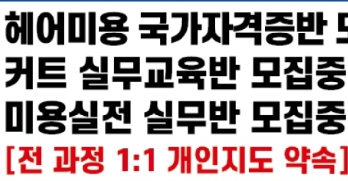 플랜에이치헤어아카데미학원