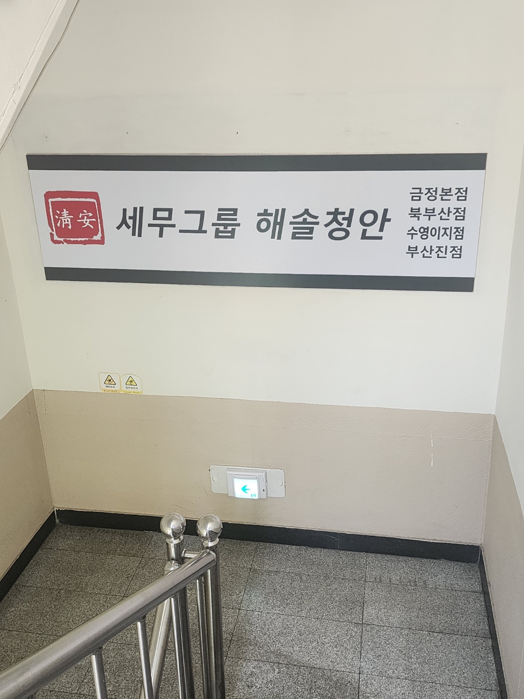 세무법인해솔 청안점 대표 이미지