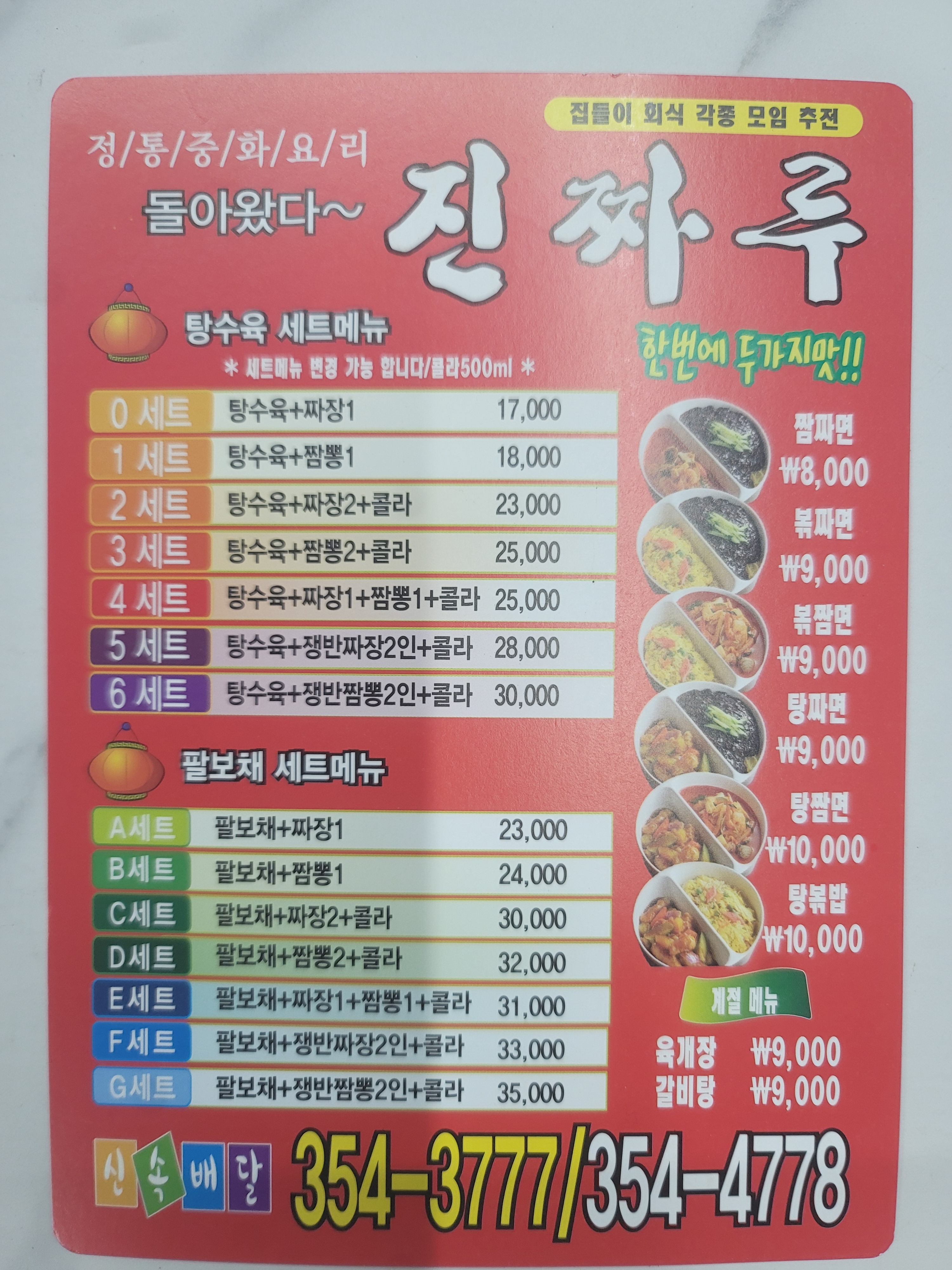 진짜루