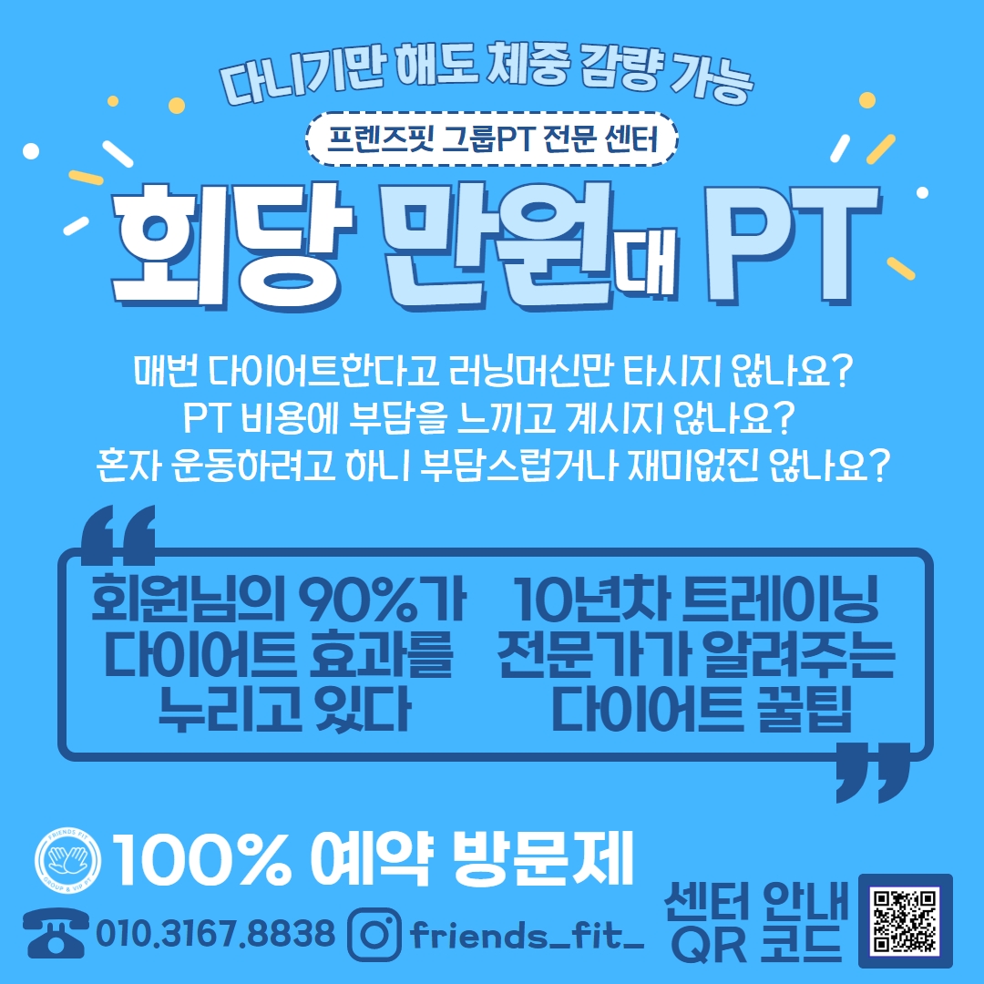 프렌즈핏 그룹운동&재활운동센터