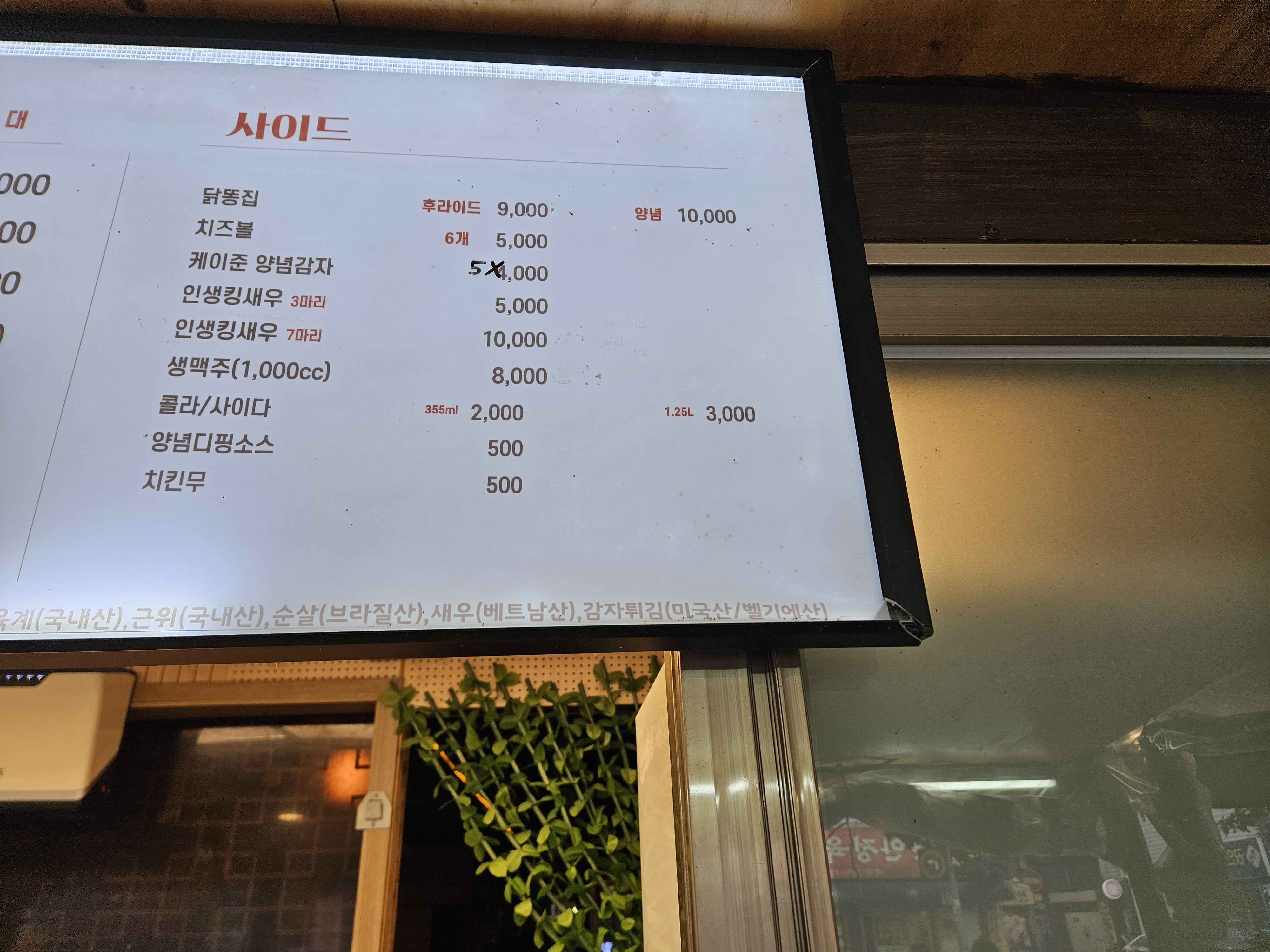 인생닭강정 증산역점