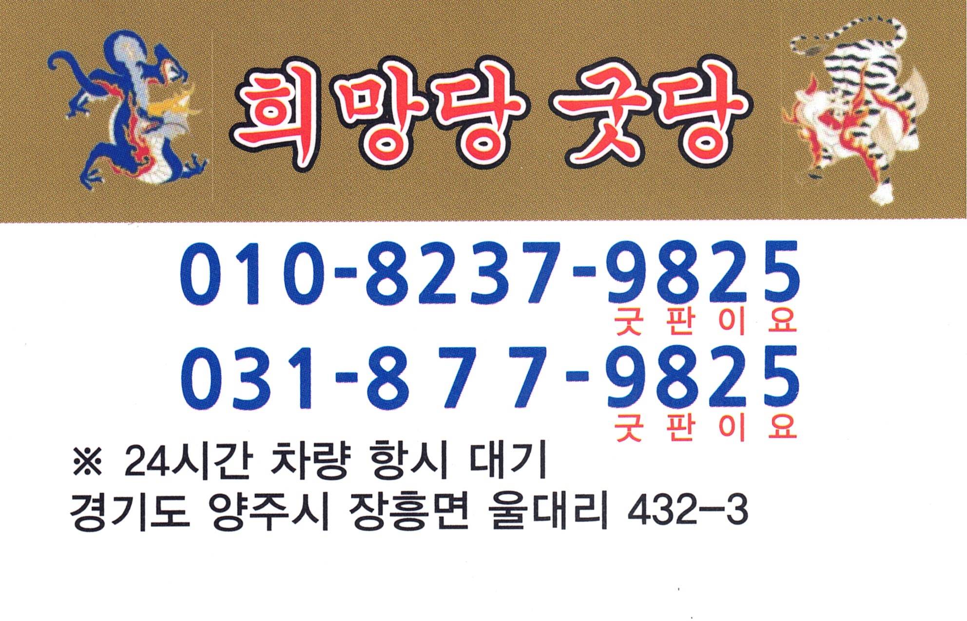 희망당 굿당