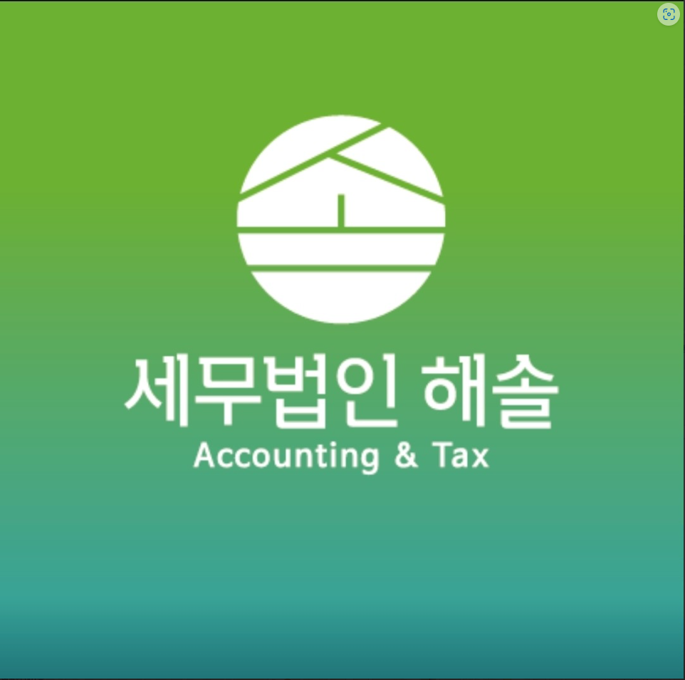 세무법인해솔 청안점 대표 이미지