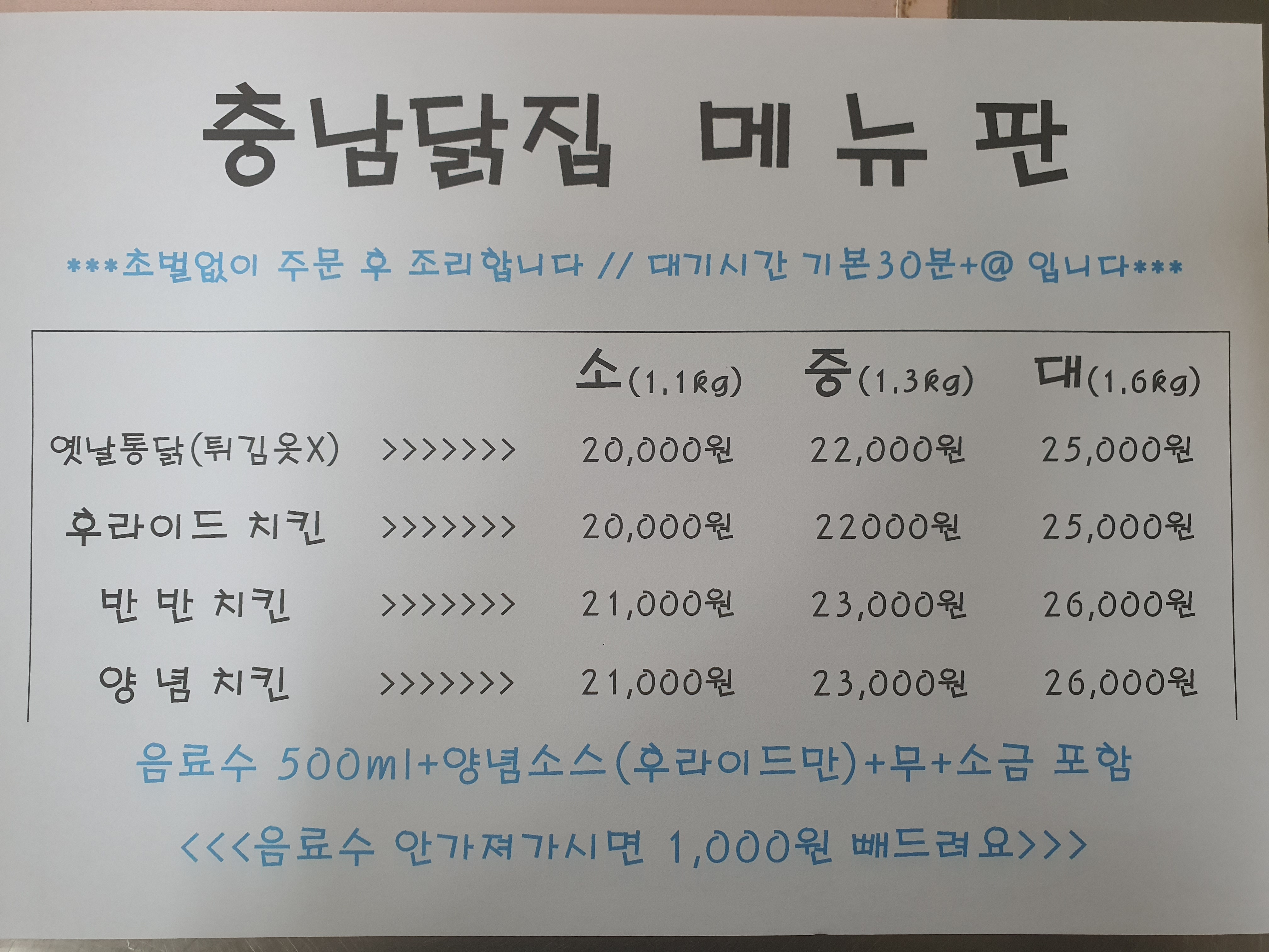 충남닭집