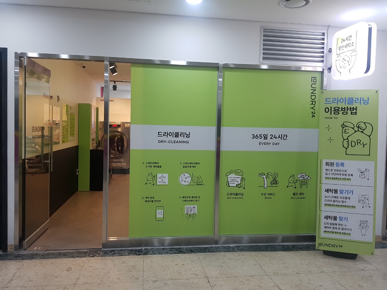 런드리24 마포역 한화오벨리스크점