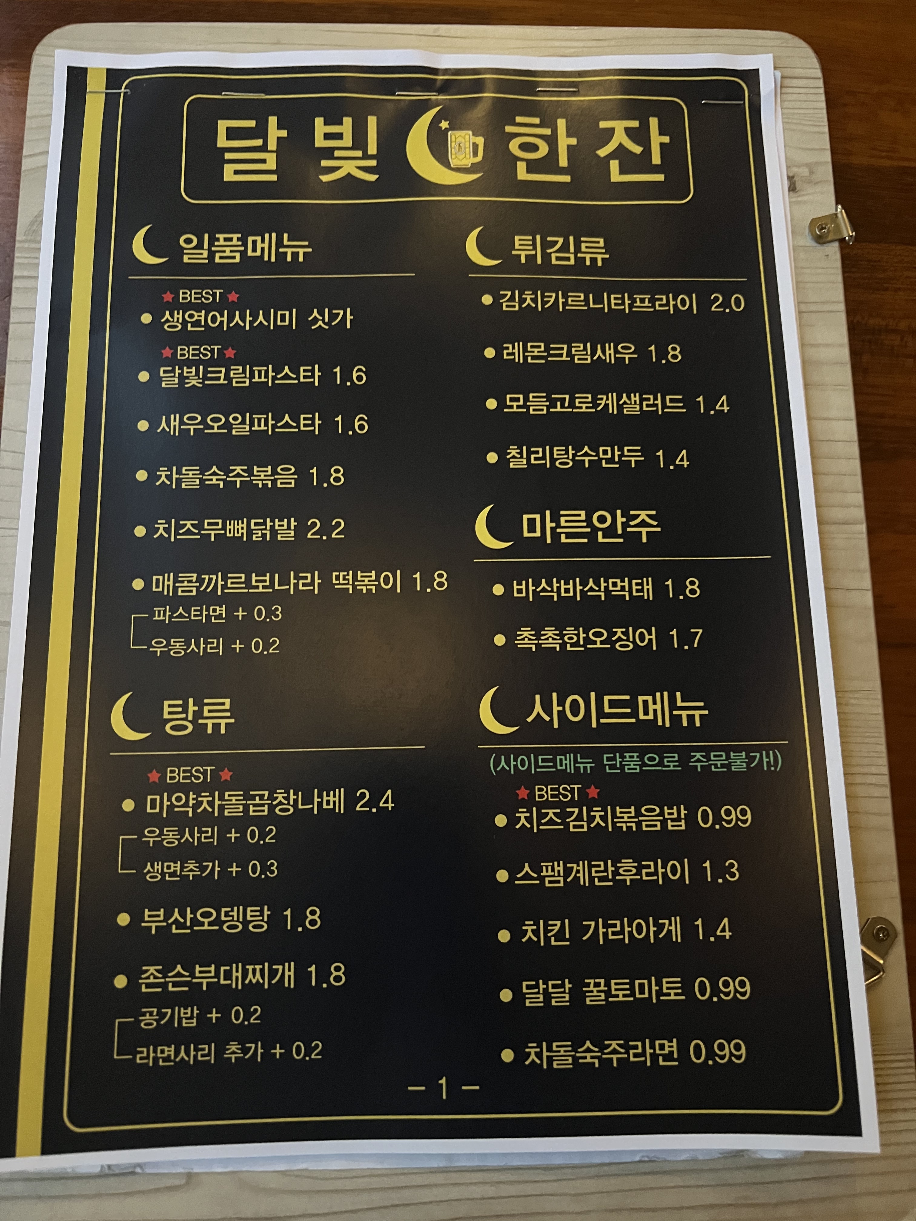 달빛한잔