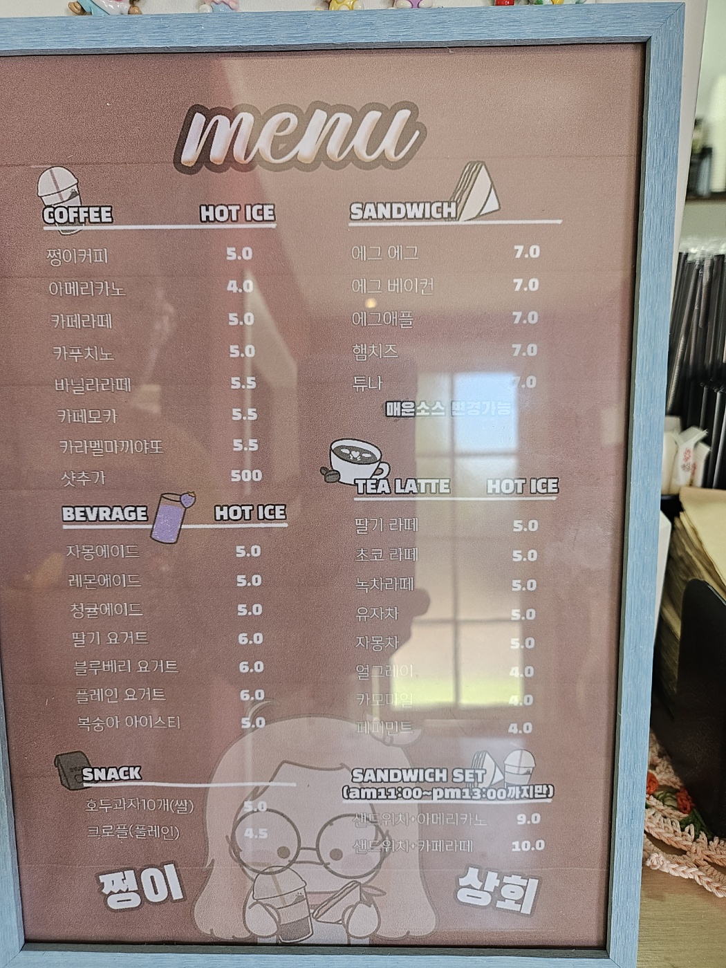 쩡이상회