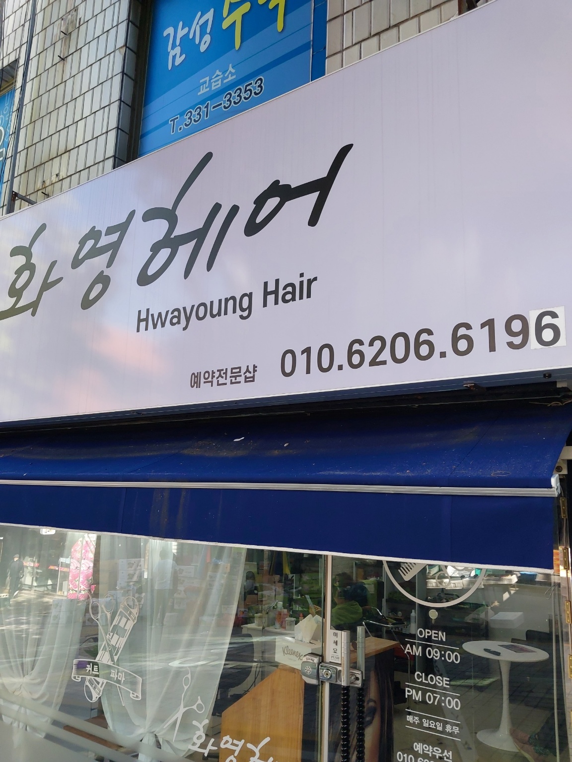 화영헤어