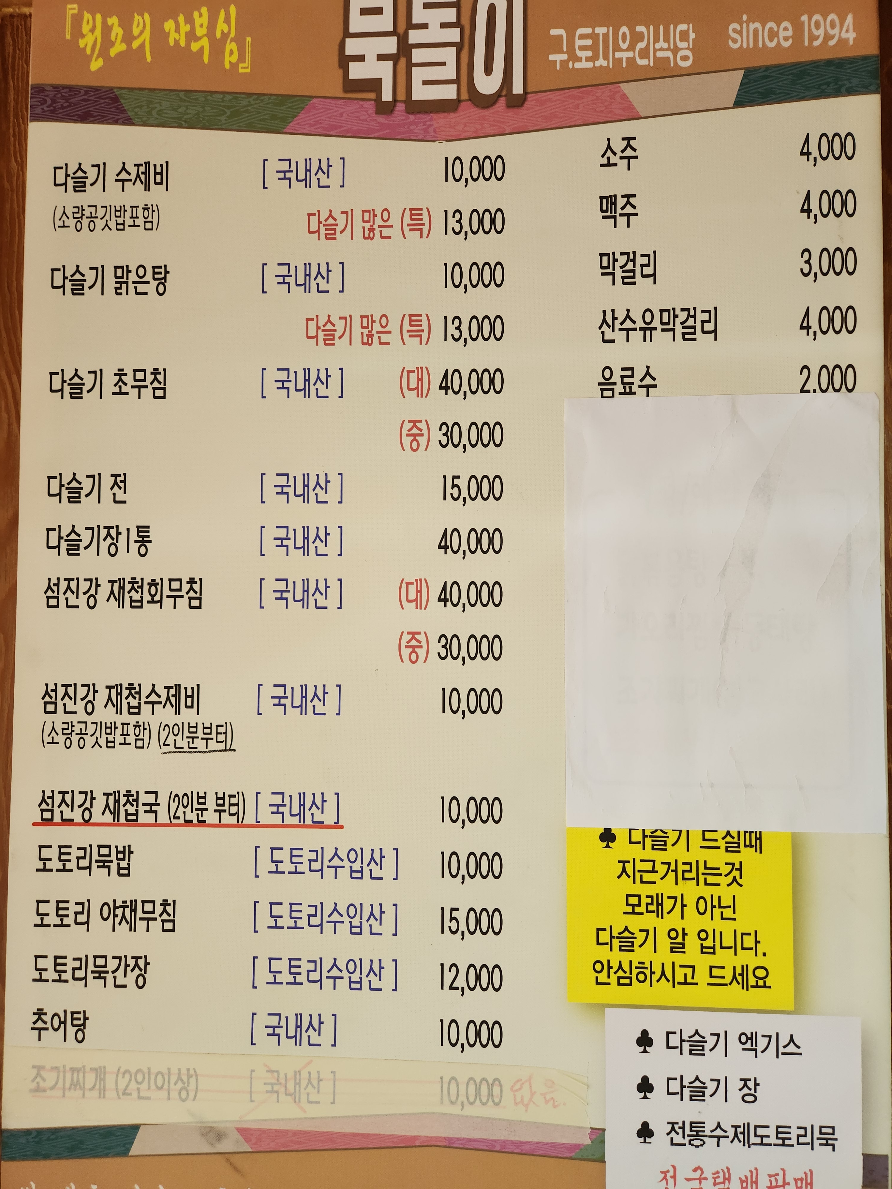 묵돌이