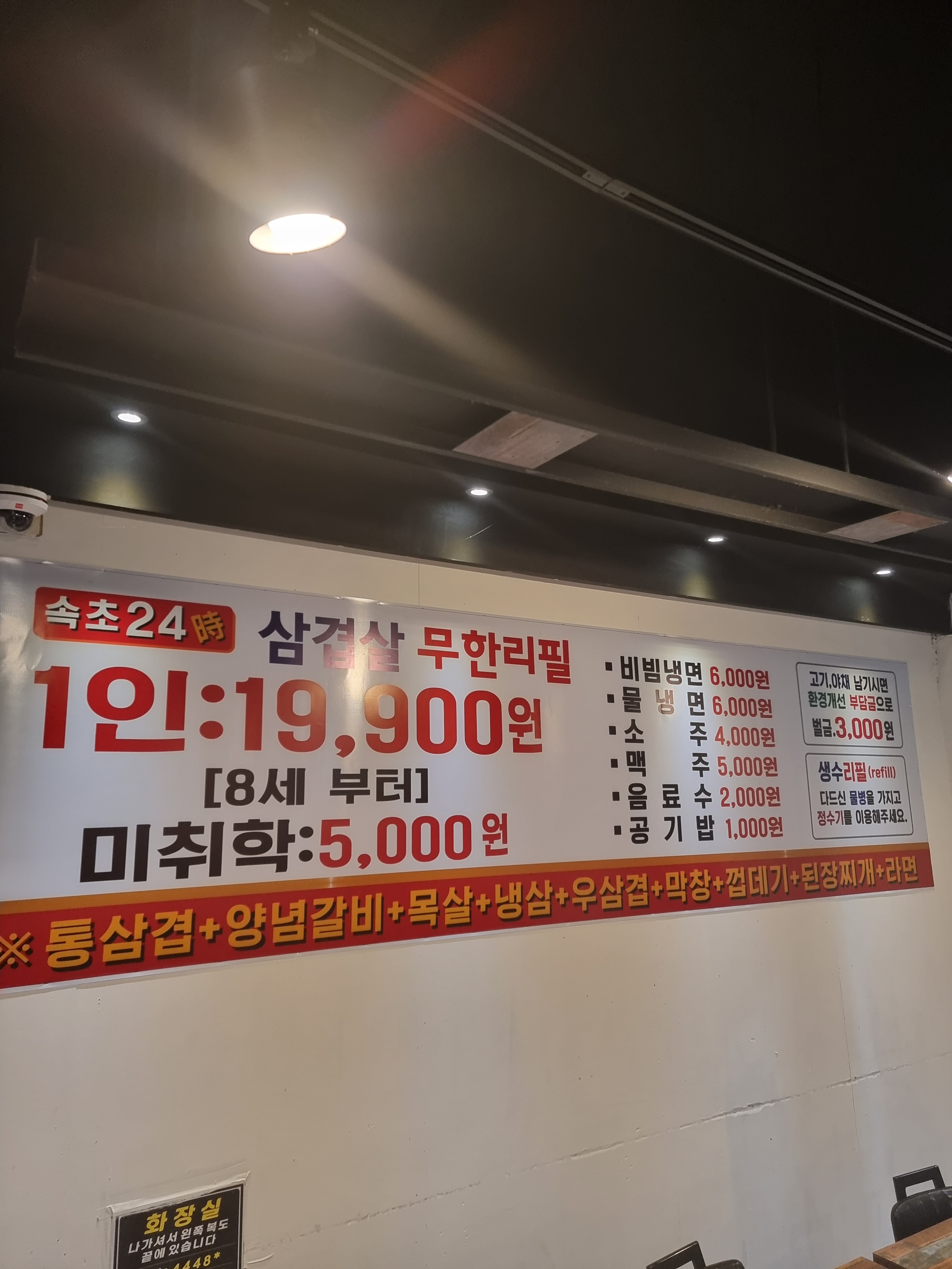 무한리필
