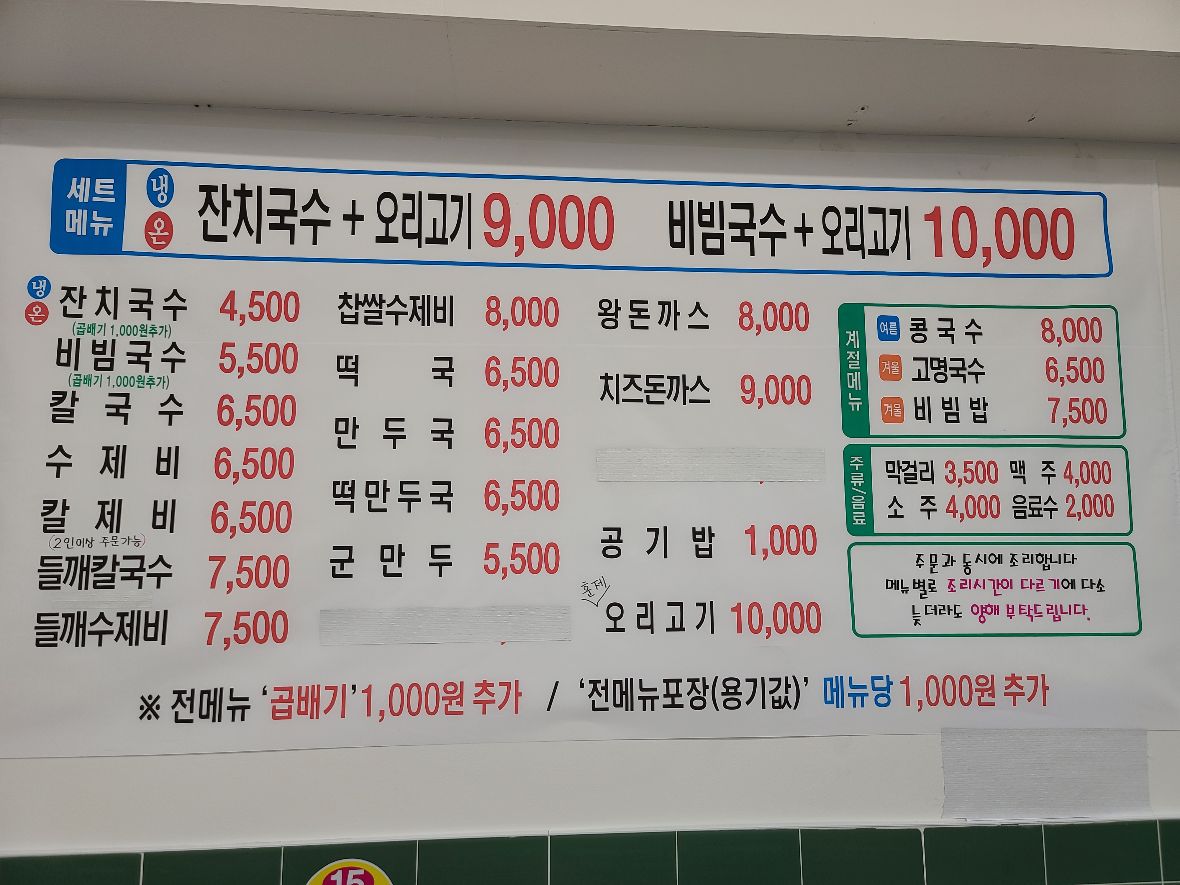 범물본가국수 각산역점