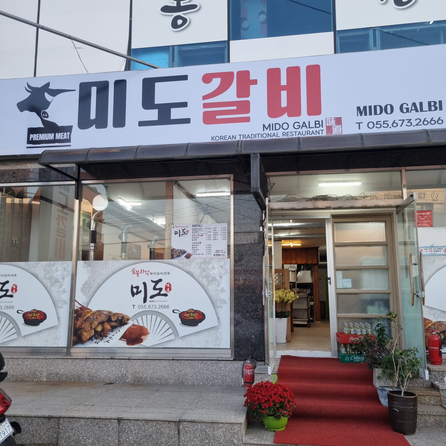 미도숯불갈비