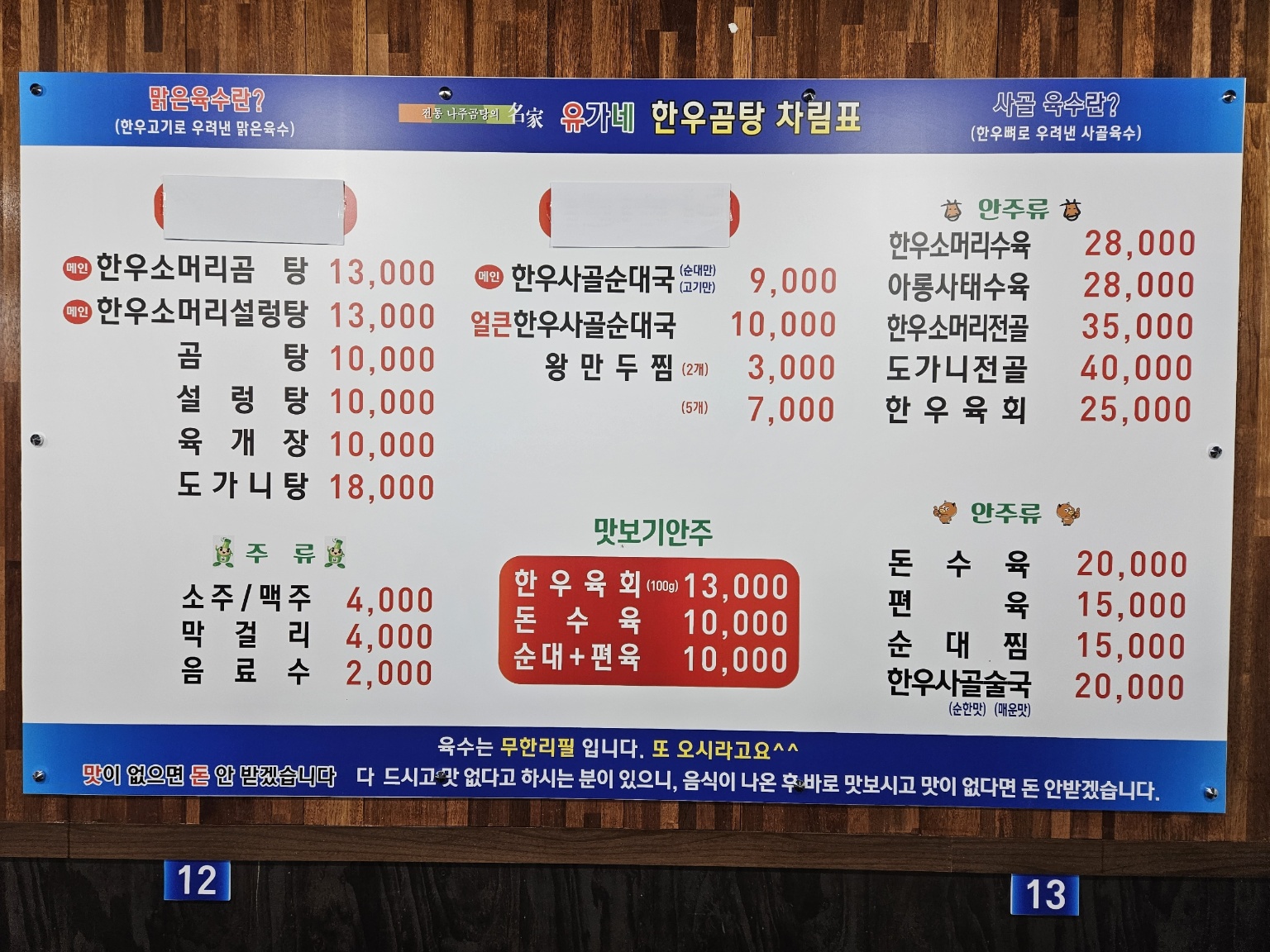 유가네한우곰탕 대명역점