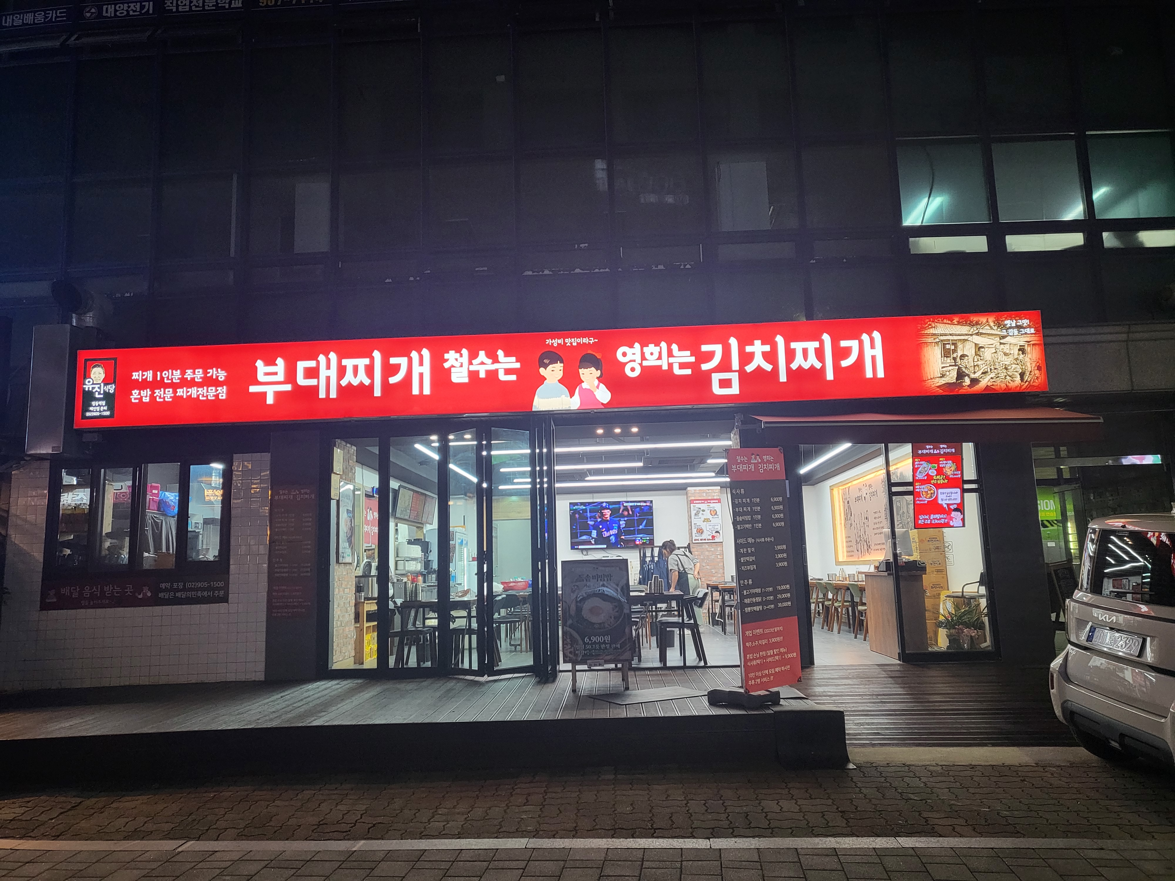 철수는 부대찌개 영희는 김치찌개