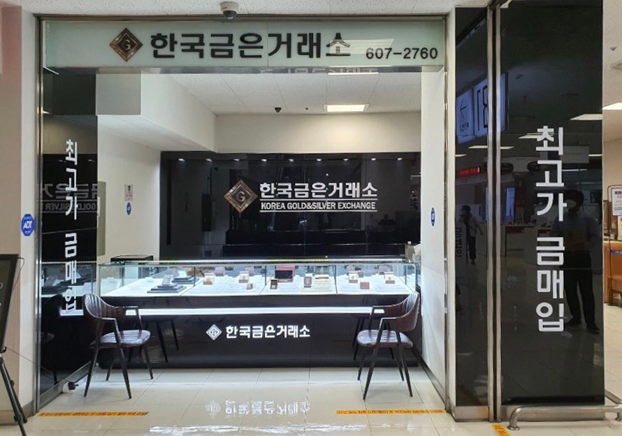 한국금은거래소 롯데마트 대구율하점