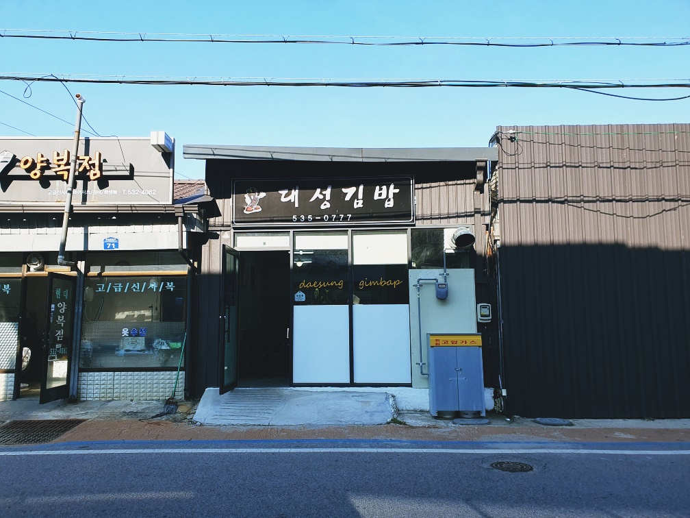 대성김밥 설명사진