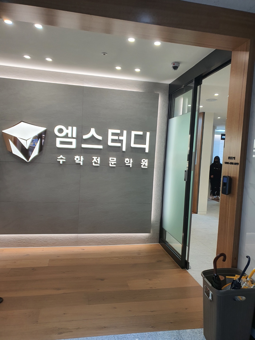 엠스터디수학전문학원