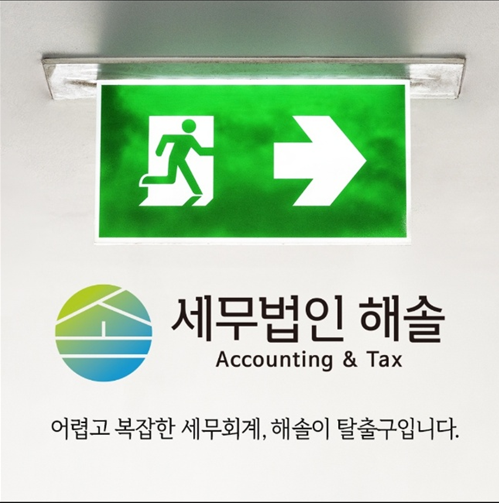 세무법인해솔 청안점 대표 이미지