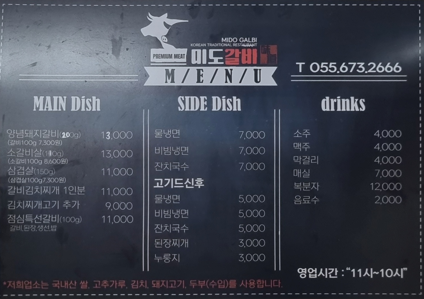 미도숯불갈비