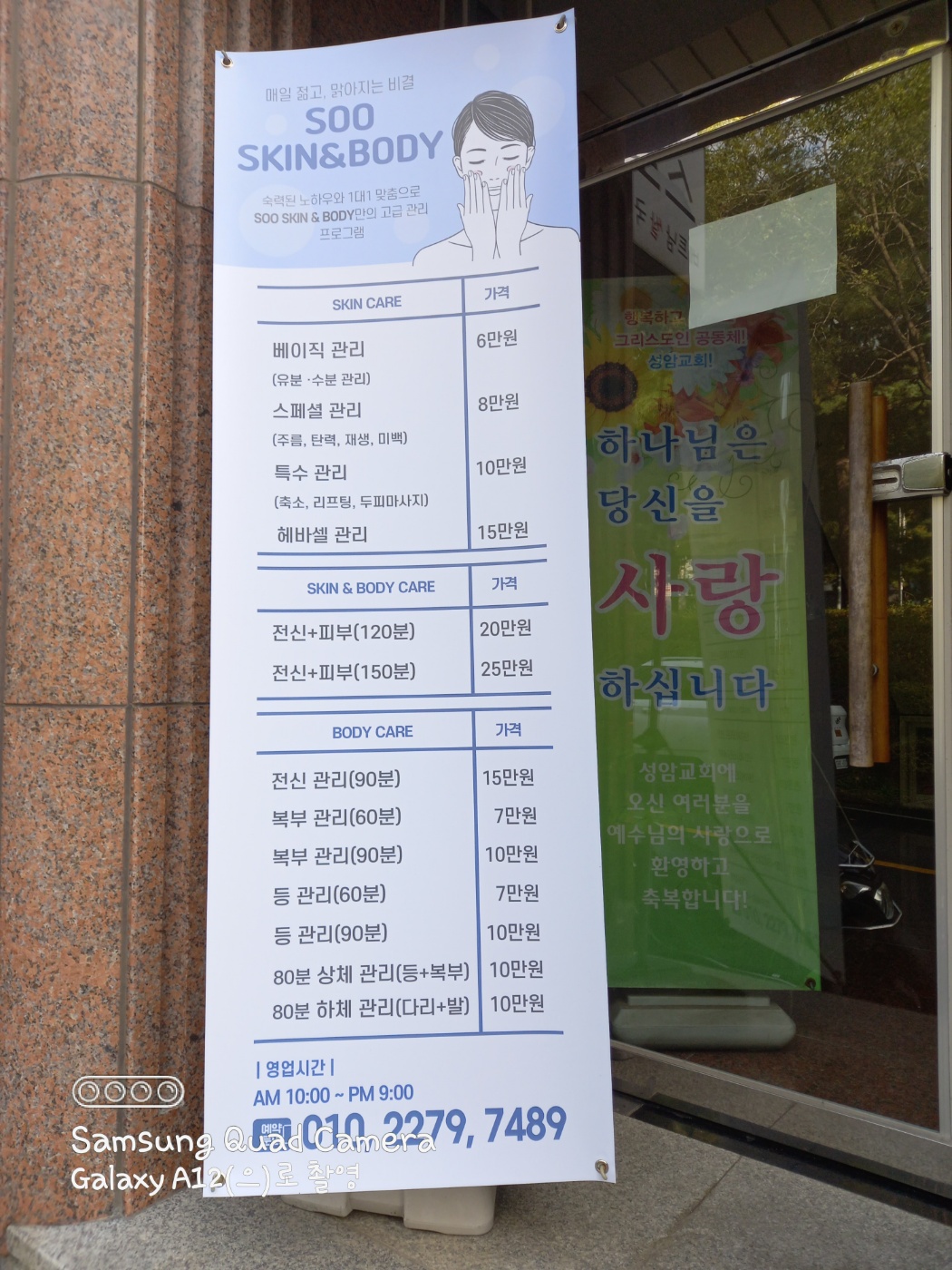 수스킨앤바디에스테틱