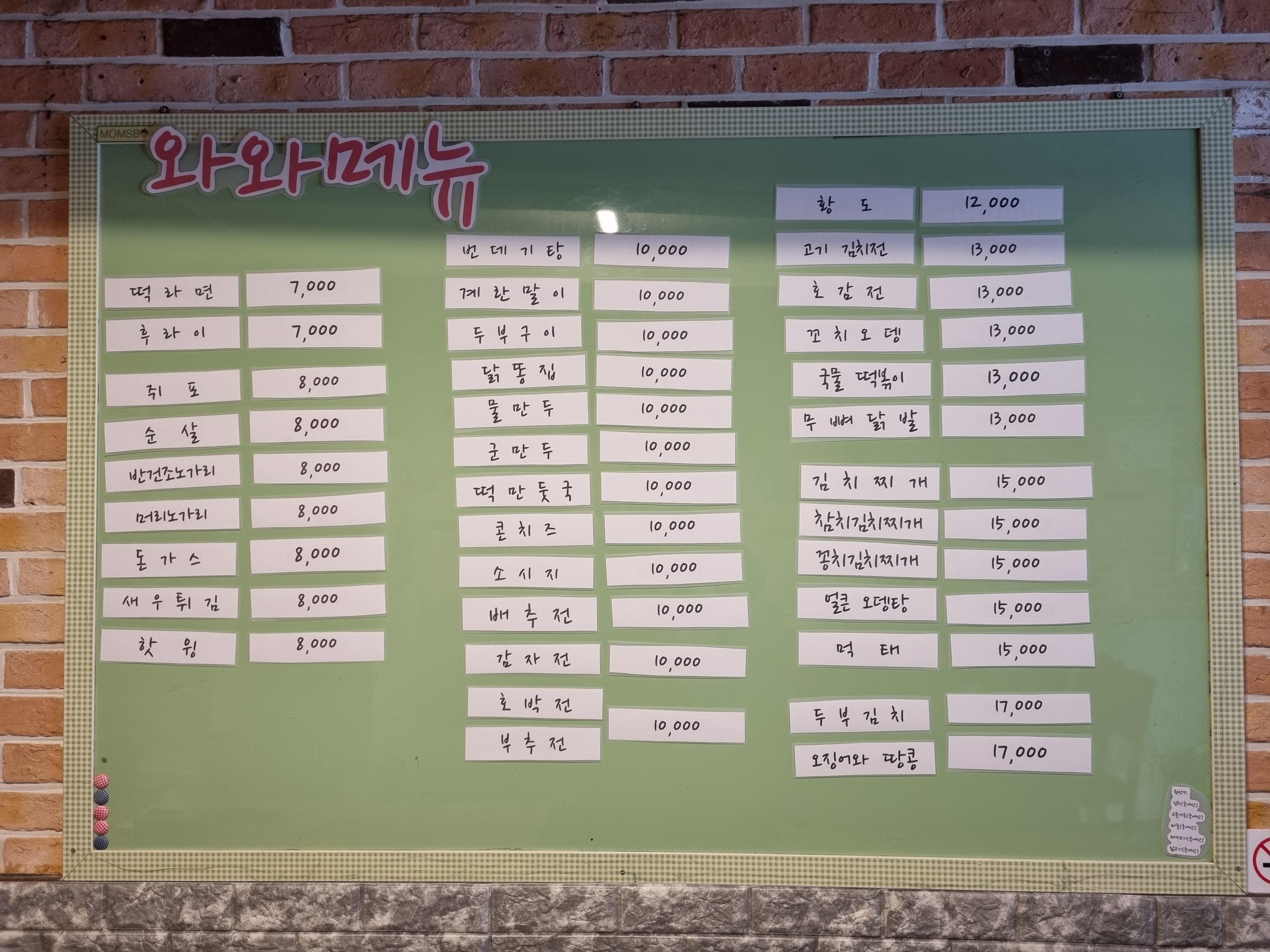 와와호프