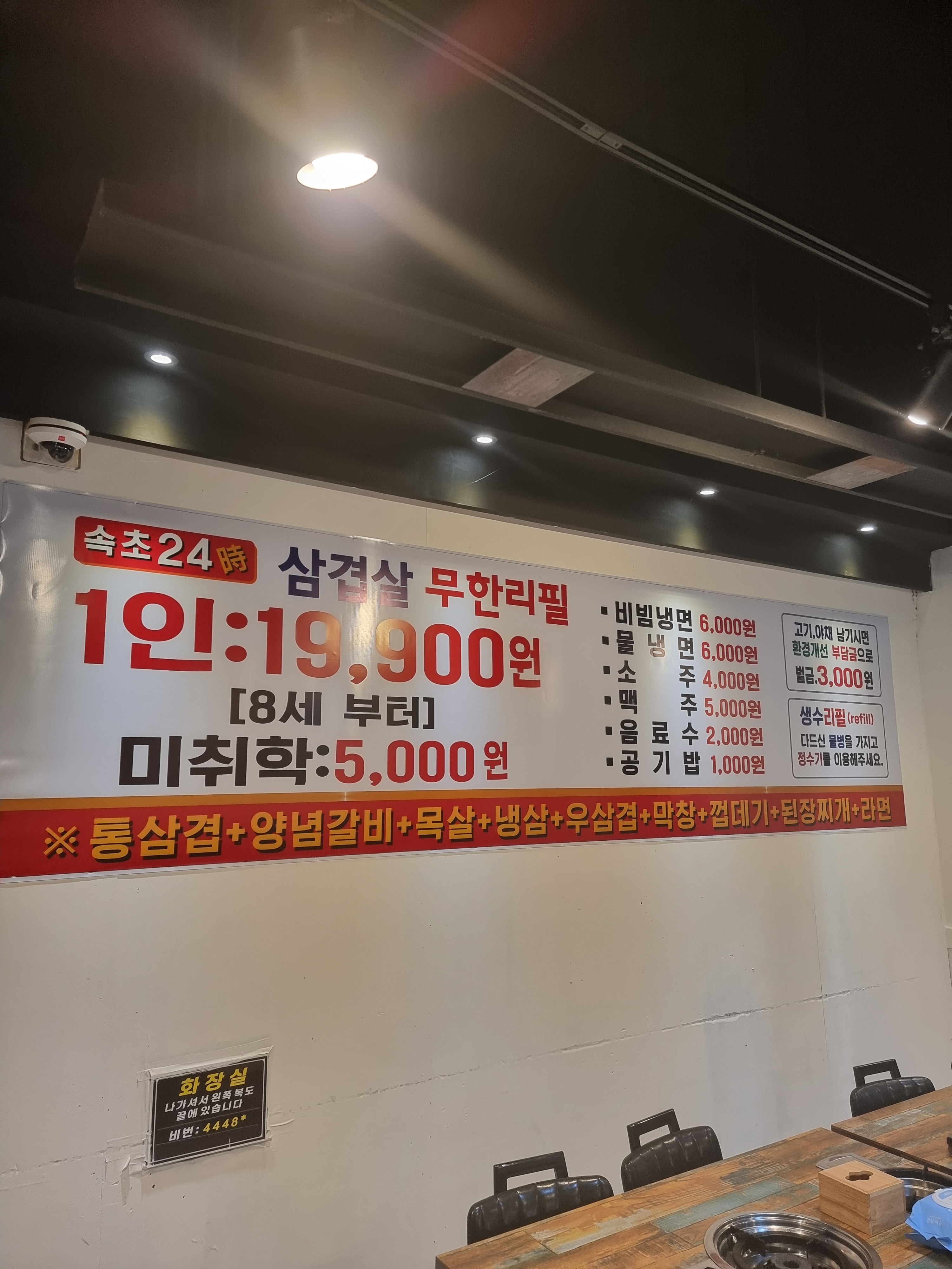 속초24시삼겹살무한리필 4