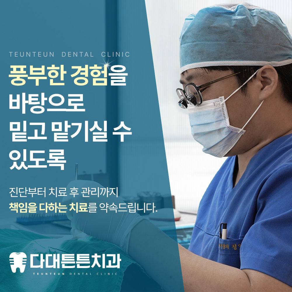 다대튼튼치과의원 대표 이미지
