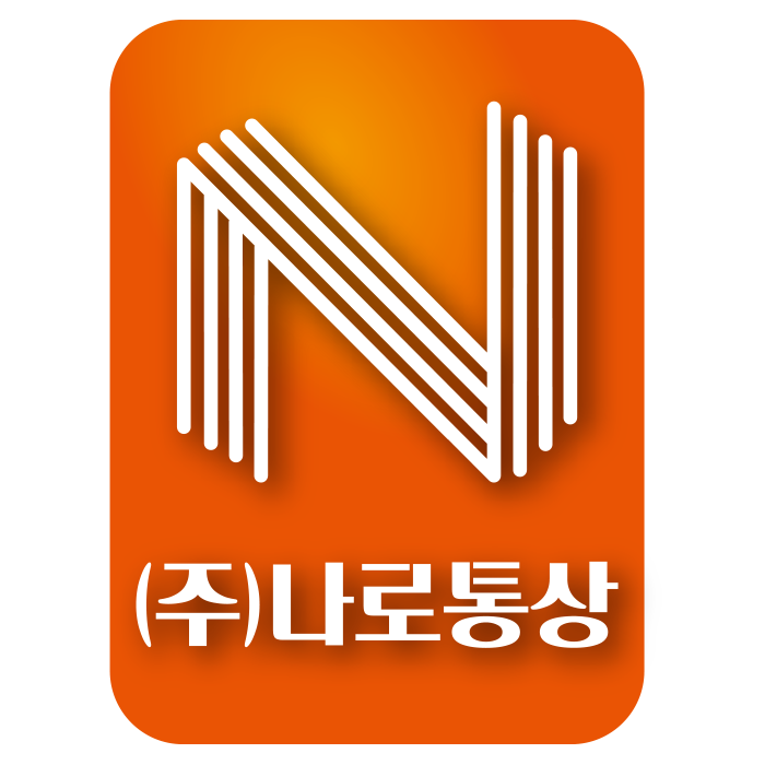 나로통상
