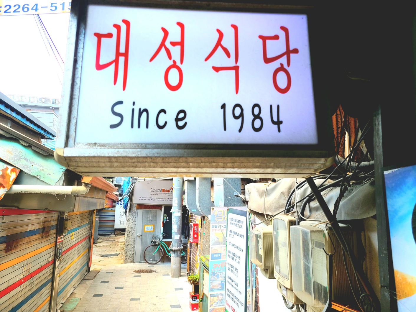 대성식당