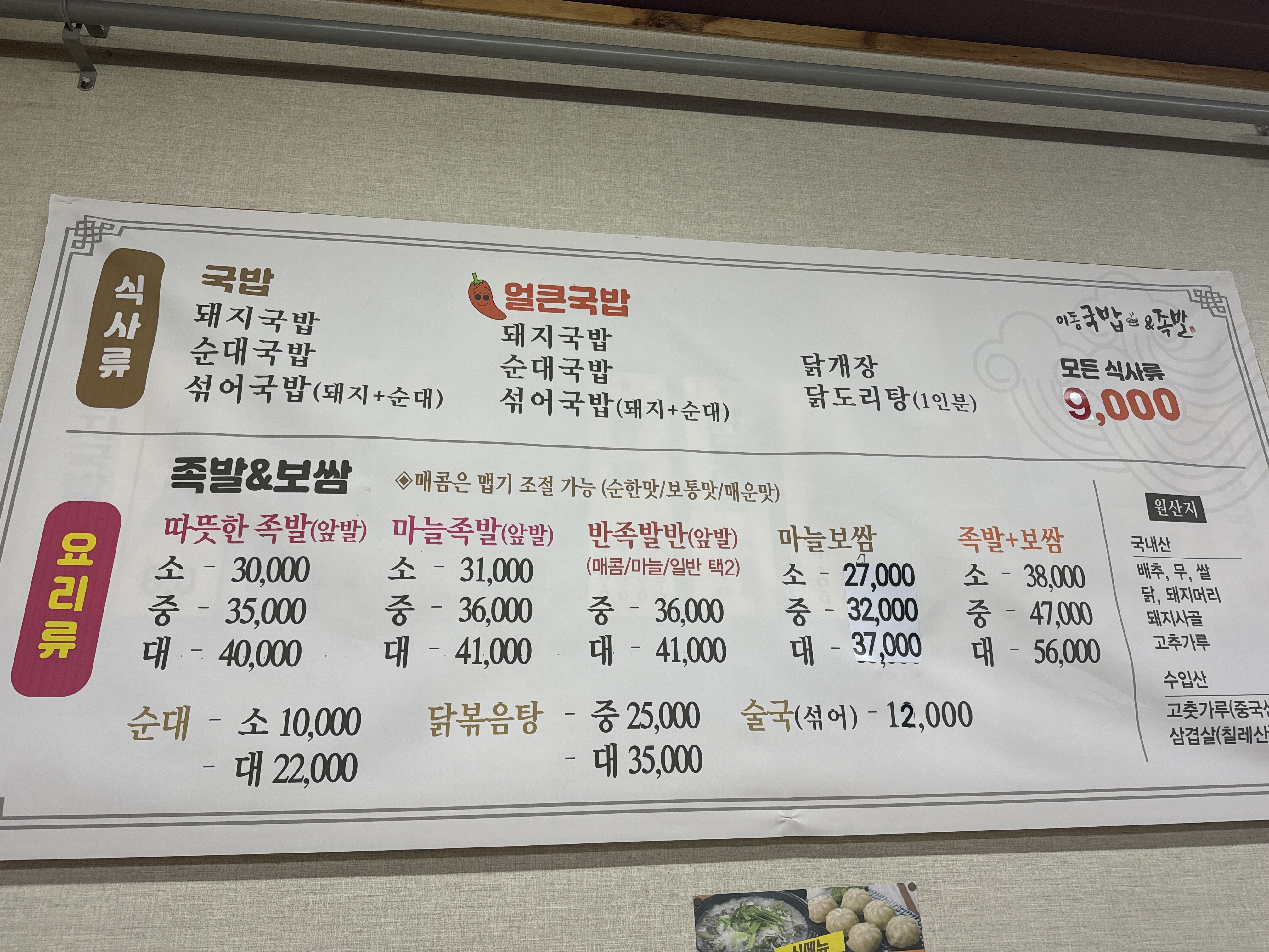 이동국밥