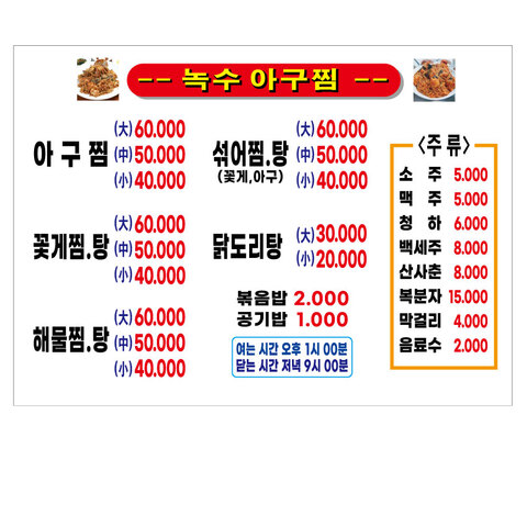 녹수아구찜