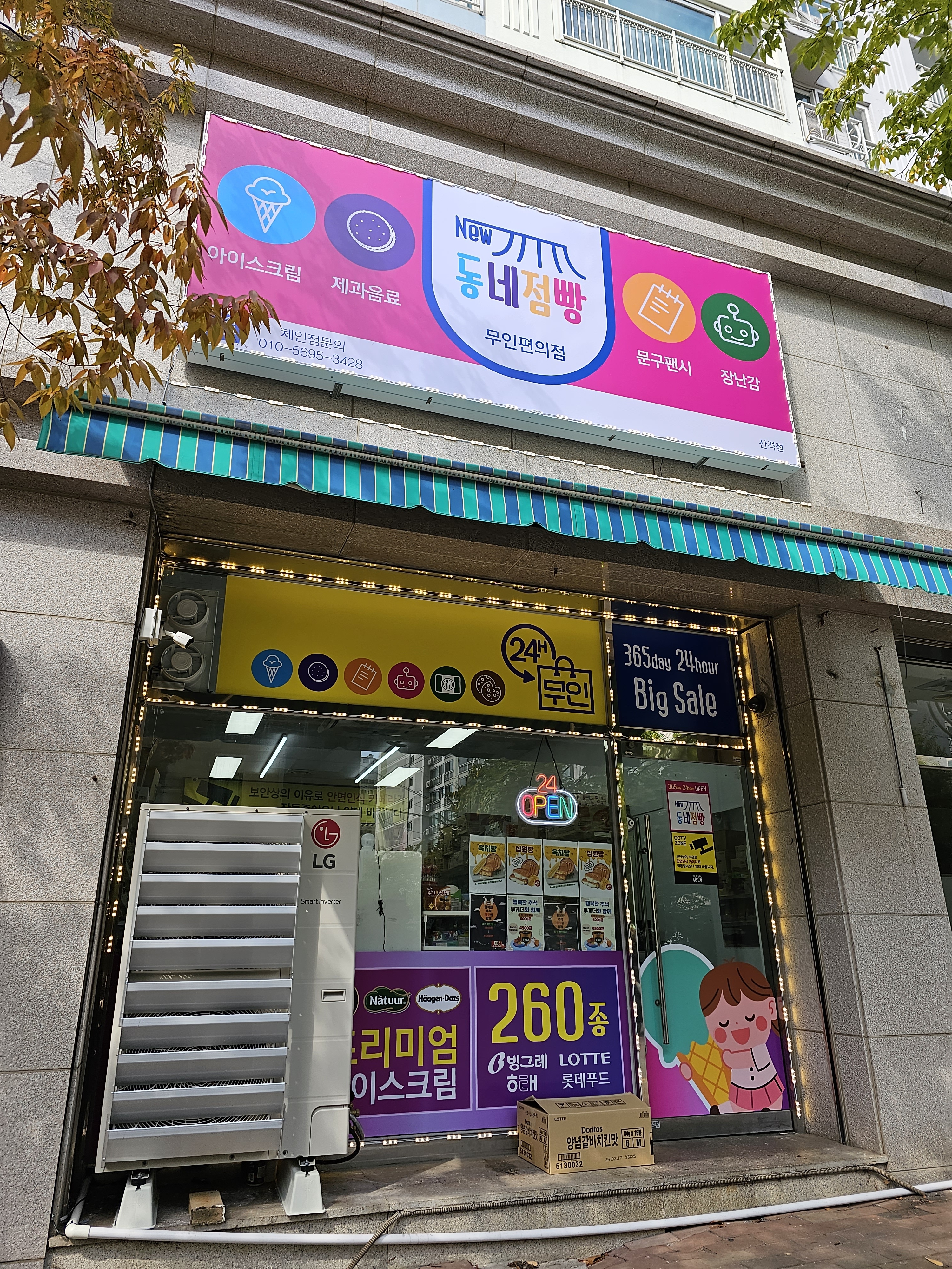 동네점빵 산격점
