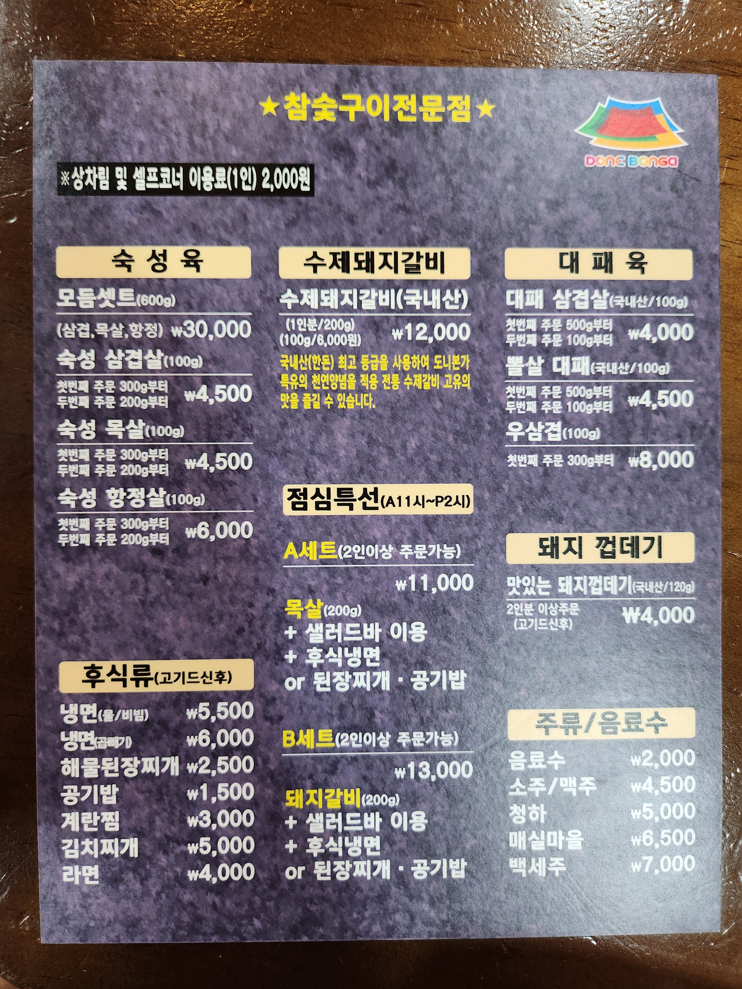 대박집