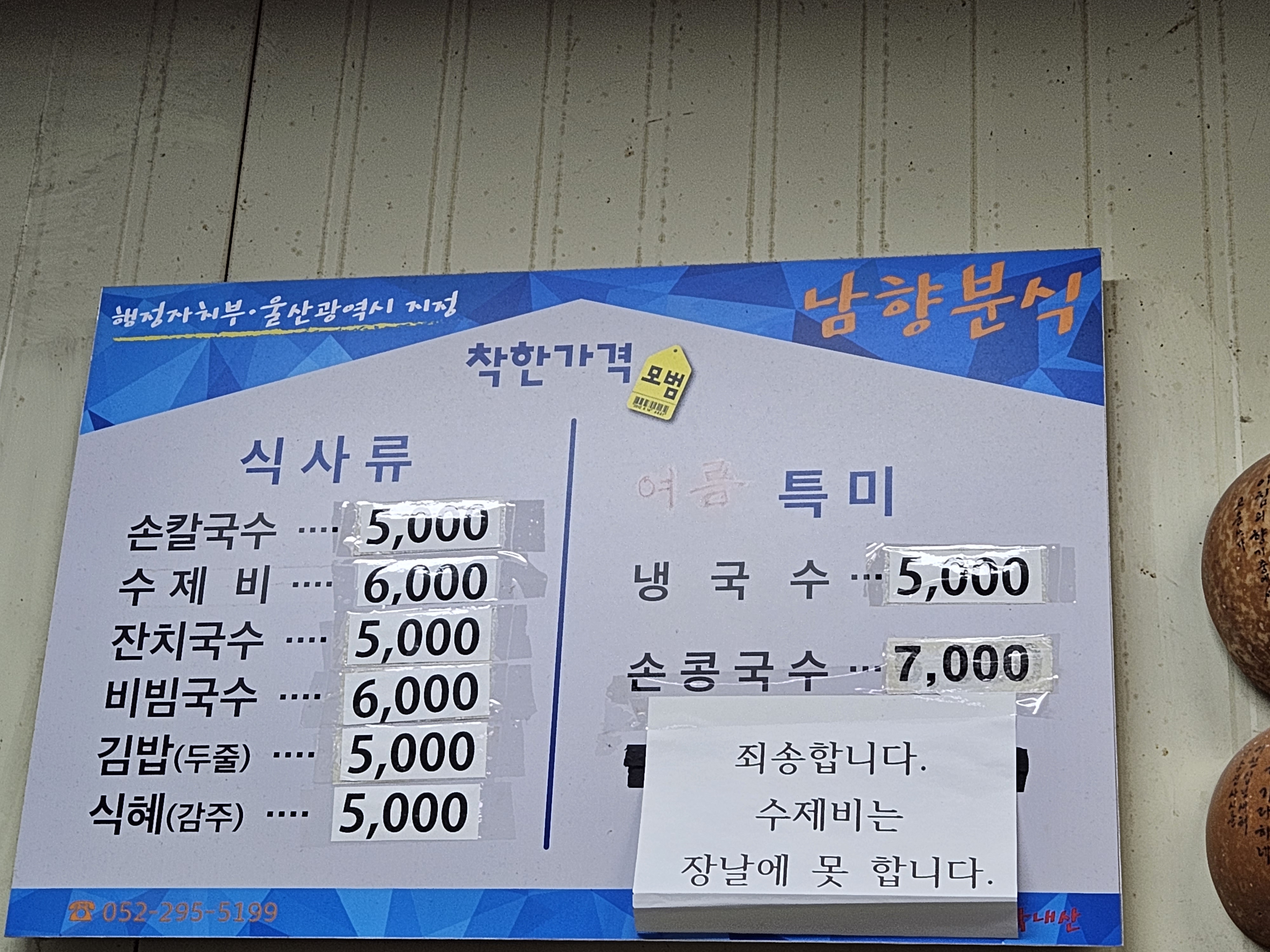남향손칼국수