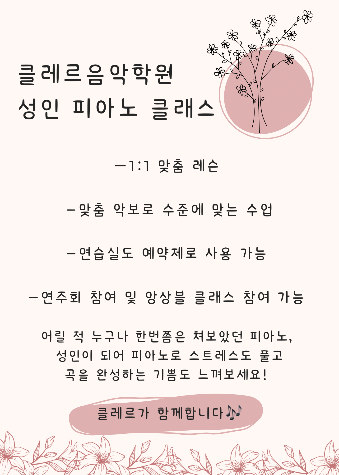 클레르음악학원