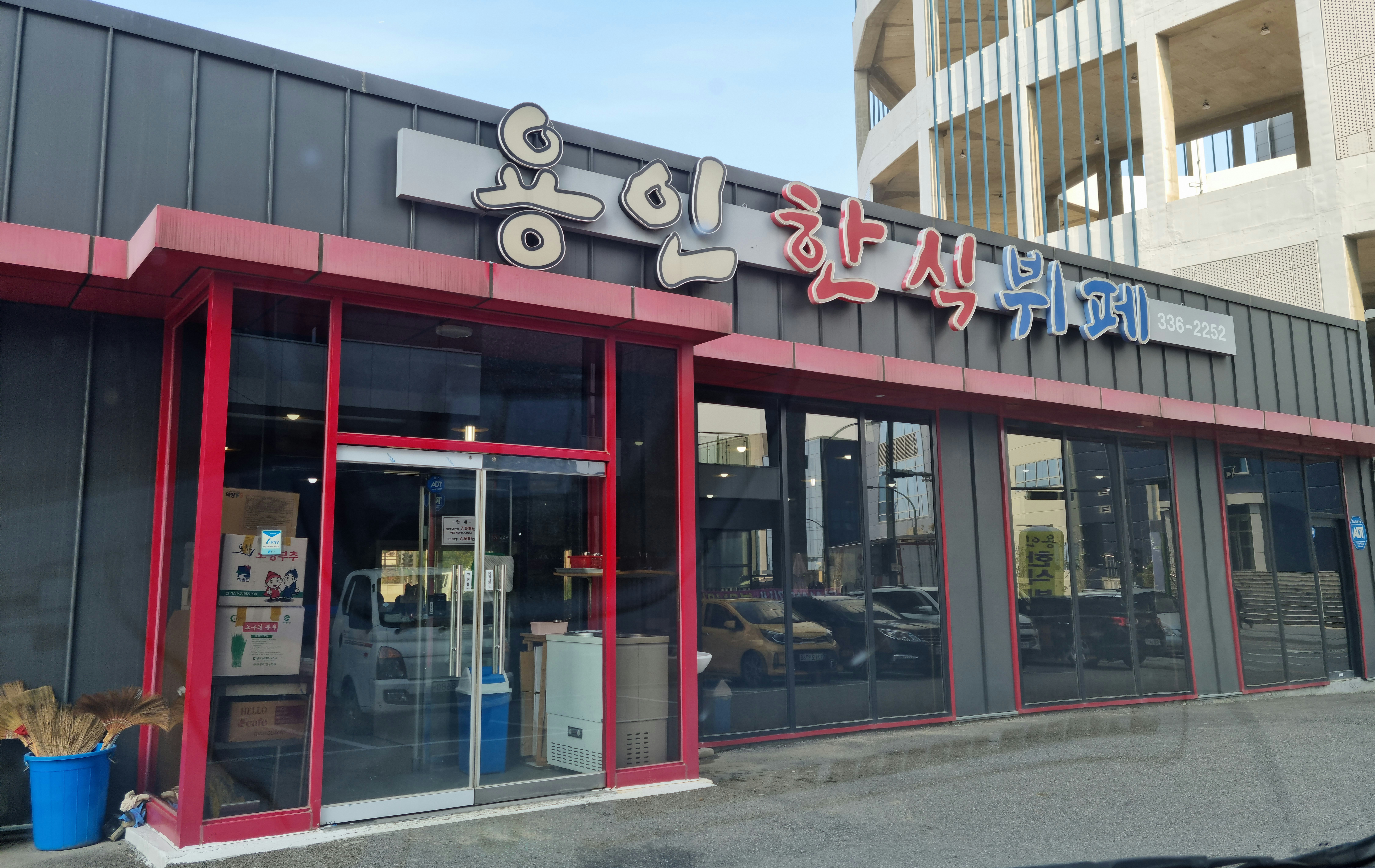 용인한식뷔페