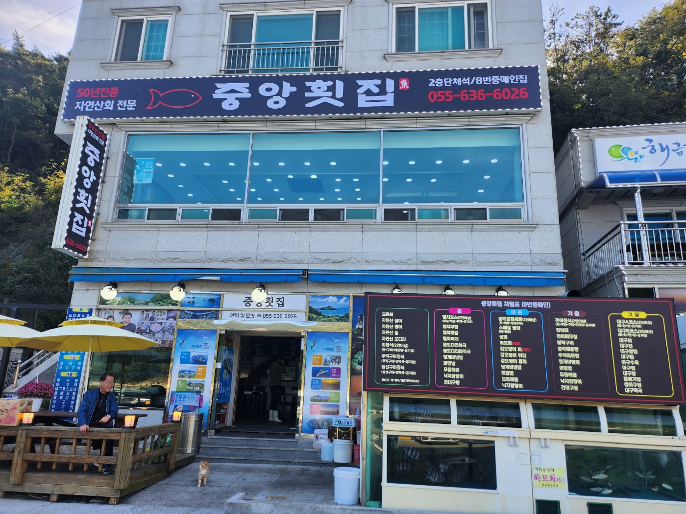 외포중앙횟집