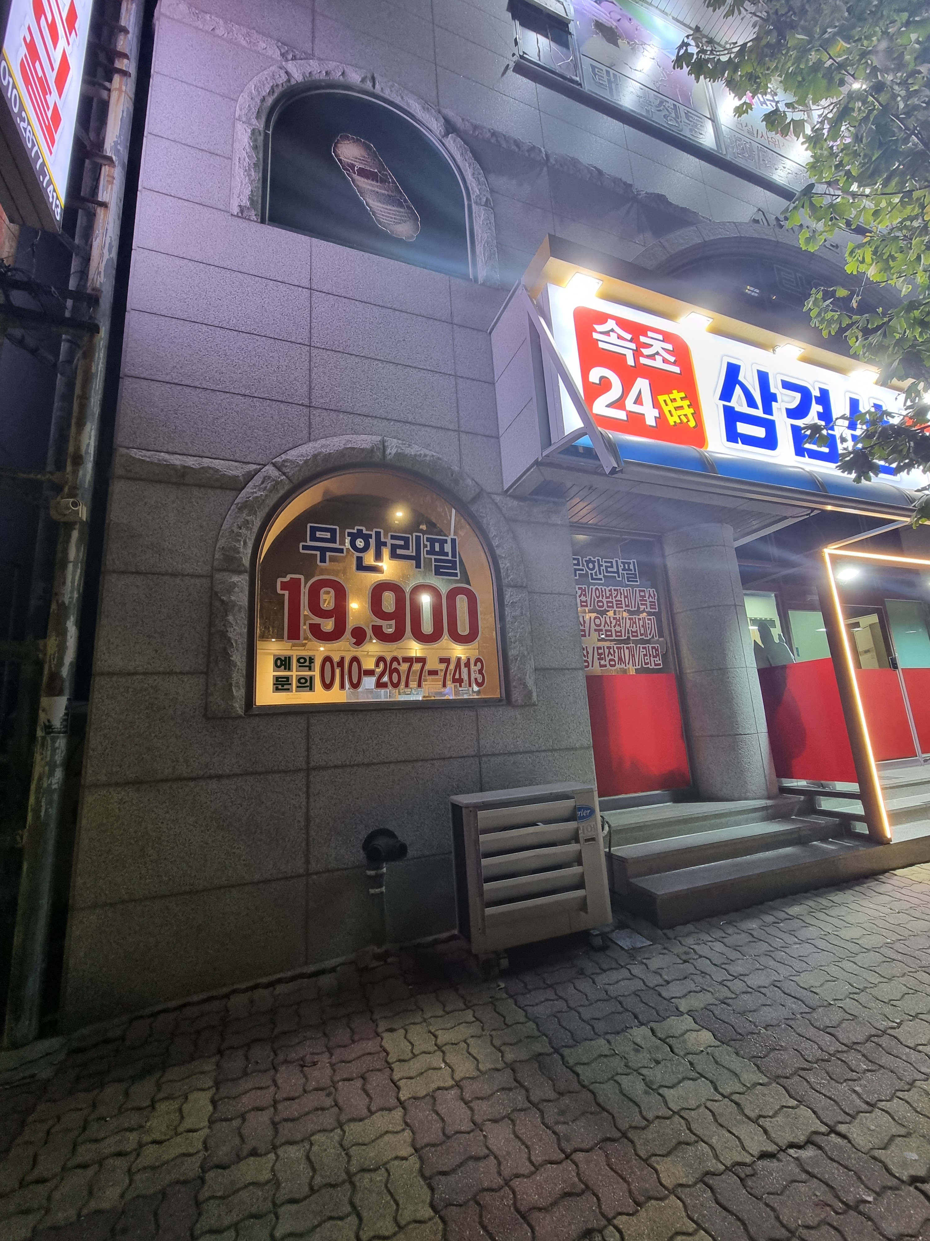 속초24시삼겹살무한리필 5