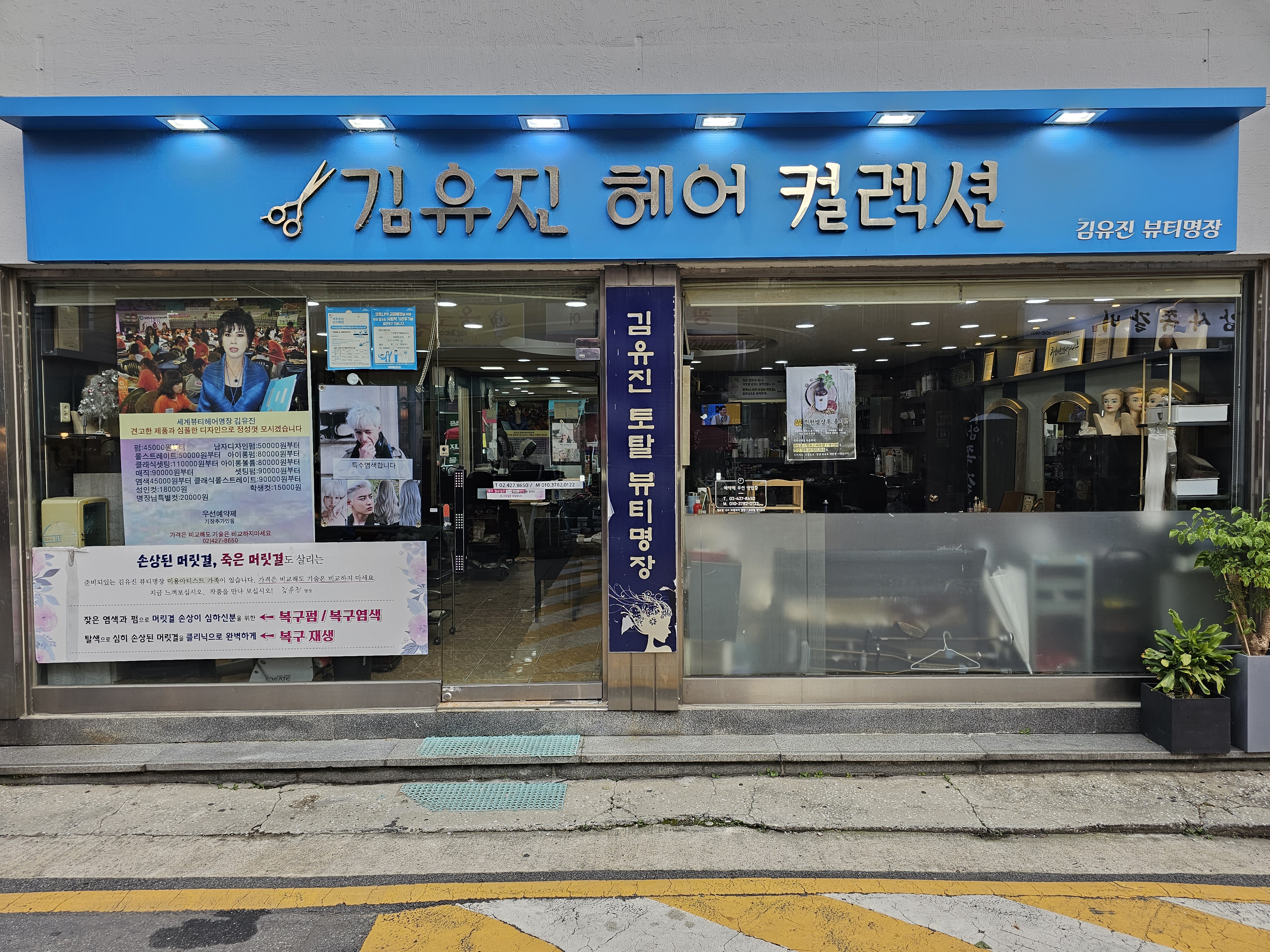 김유진헤어컬렉션
